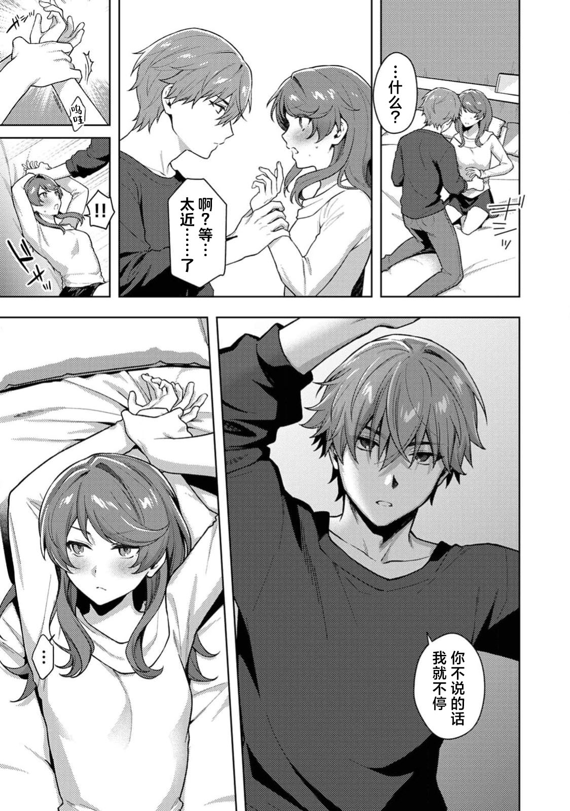 [Hachiten]matchi meiku rabu! | 绝佳做爱搭档！(Komikku rotisu Vol. 4 [R-ban]) [Chinese] [莉赛特汉化组] Page 13