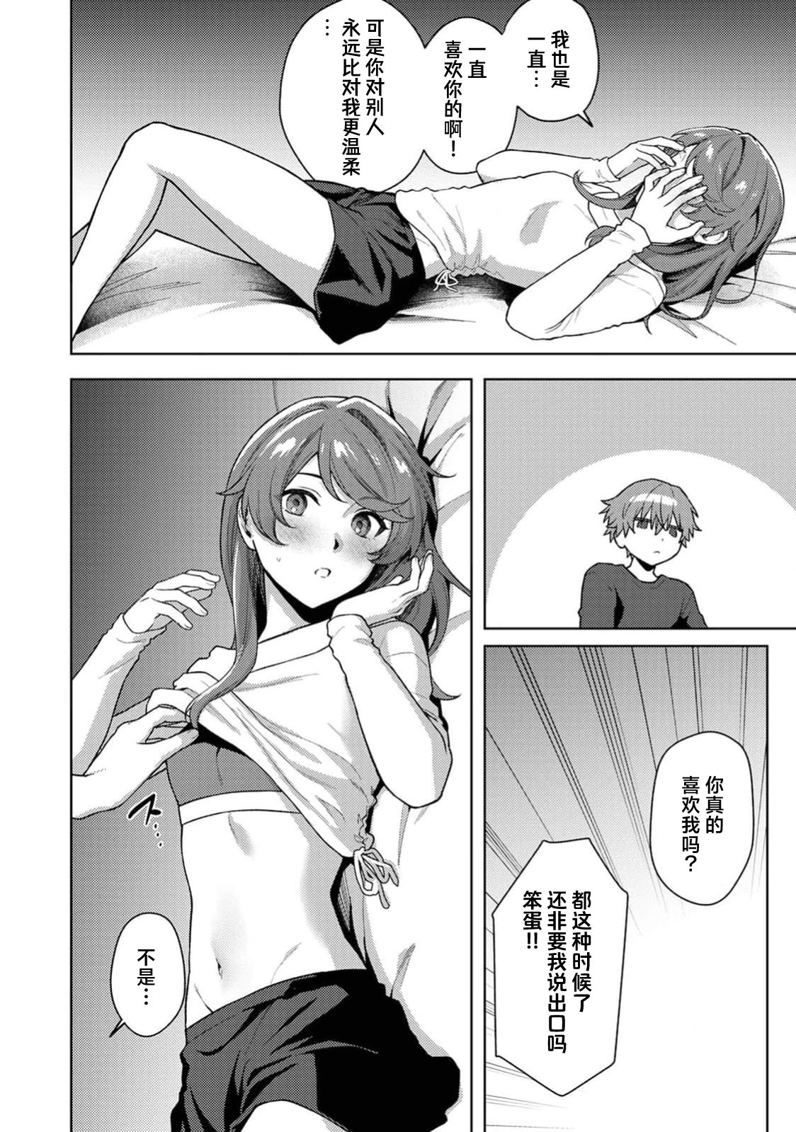 [Hachiten]matchi meiku rabu! | 绝佳做爱搭档！(Komikku rotisu Vol. 4 [R-ban]) [Chinese] [莉赛特汉化组] Page 14