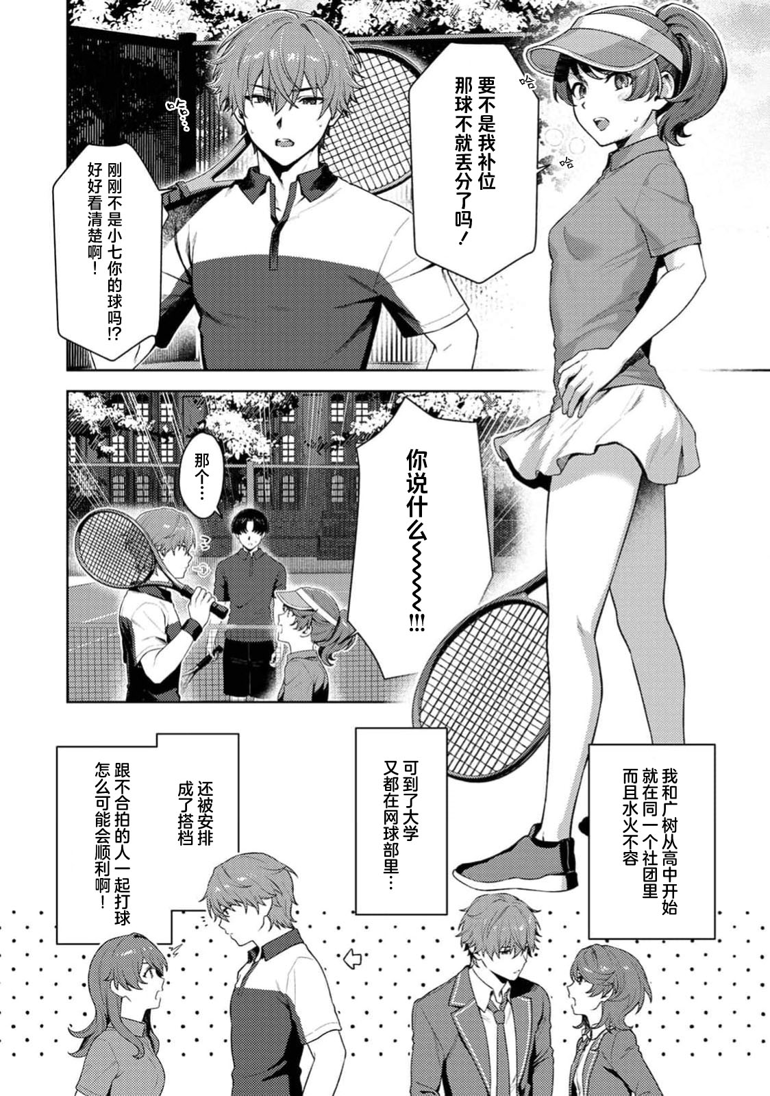 [Hachiten]matchi meiku rabu! | 绝佳做爱搭档！(Komikku rotisu Vol. 4 [R-ban]) [Chinese] [莉赛特汉化组] Page 2