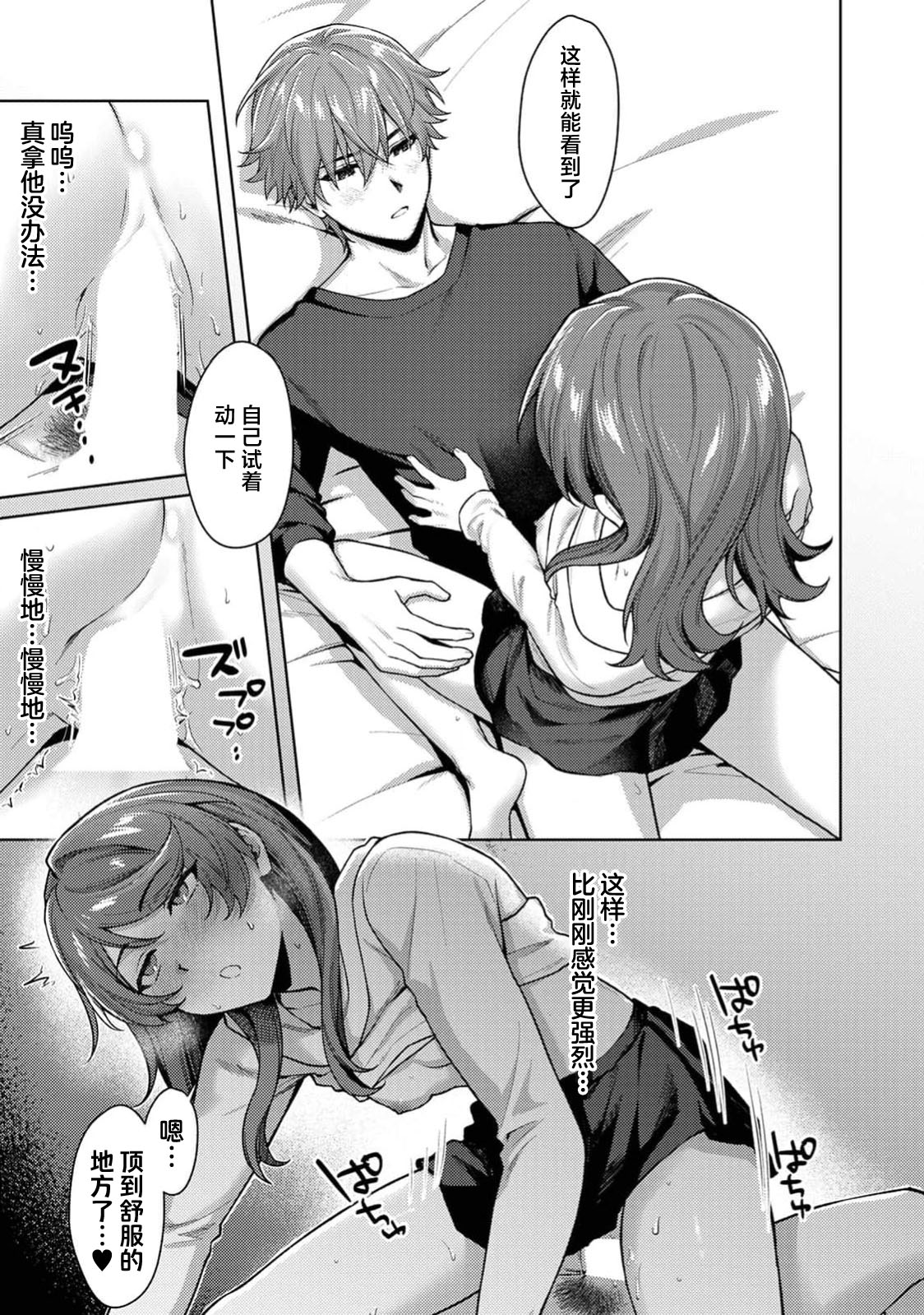 [Hachiten]matchi meiku rabu! | 绝佳做爱搭档！(Komikku rotisu Vol. 4 [R-ban]) [Chinese] [莉赛特汉化组] Page 21