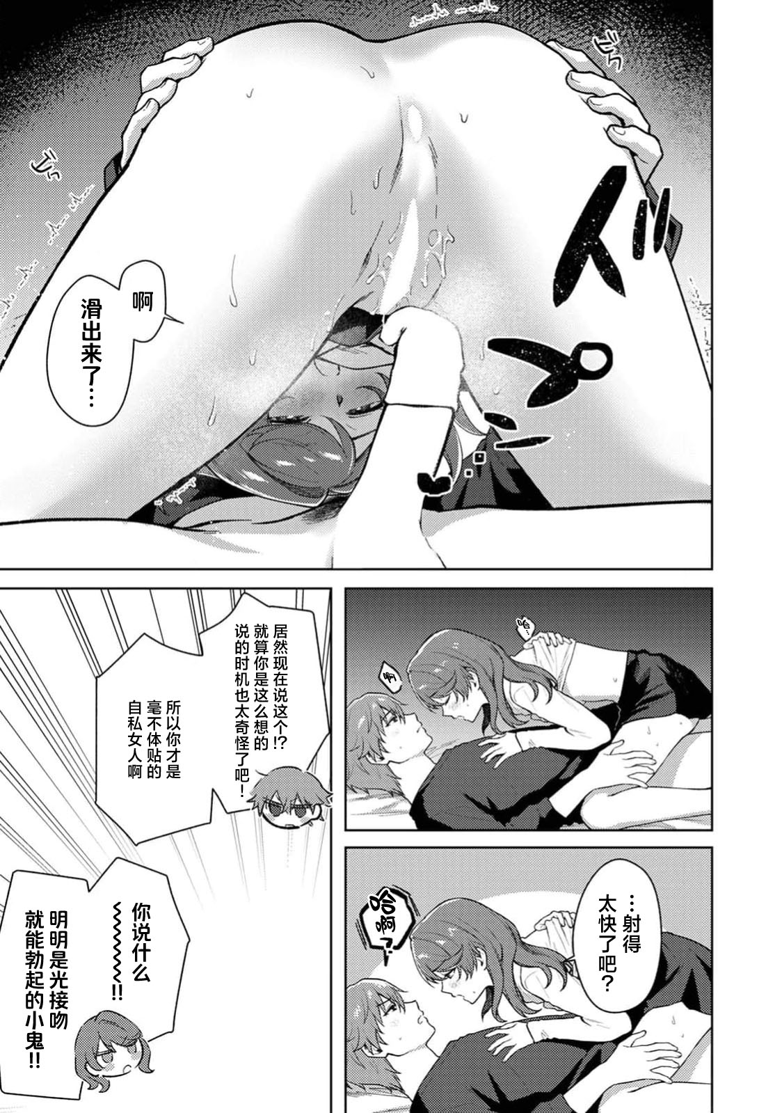 [Hachiten]matchi meiku rabu! | 绝佳做爱搭档！(Komikku rotisu Vol. 4 [R-ban]) [Chinese] [莉赛特汉化组] Page 23