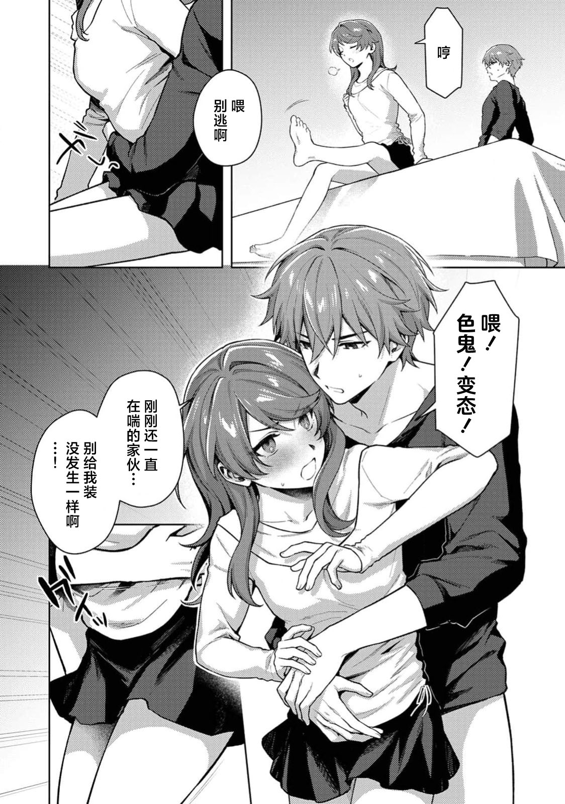 [Hachiten]matchi meiku rabu! | 绝佳做爱搭档！(Komikku rotisu Vol. 4 [R-ban]) [Chinese] [莉赛特汉化组] Page 24