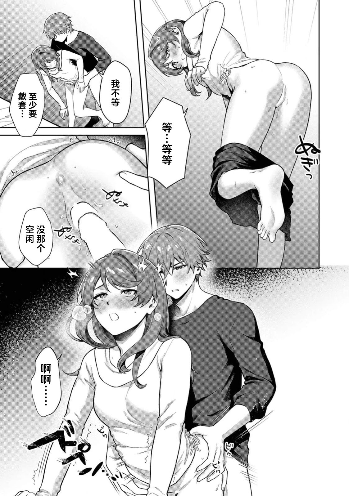 [Hachiten]matchi meiku rabu! | 绝佳做爱搭档！(Komikku rotisu Vol. 4 [R-ban]) [Chinese] [莉赛特汉化组] Page 25