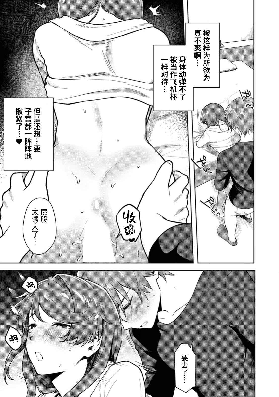 [Hachiten]matchi meiku rabu! | 绝佳做爱搭档！(Komikku rotisu Vol. 4 [R-ban]) [Chinese] [莉赛特汉化组] Page 27