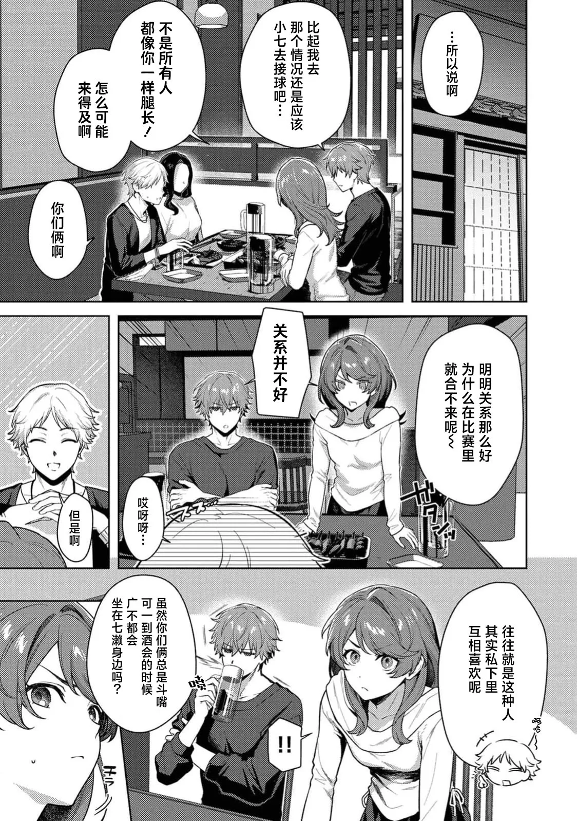 [Hachiten]matchi meiku rabu! | 绝佳做爱搭档！(Komikku rotisu Vol. 4 [R-ban]) [Chinese] [莉赛特汉化组] Page 3