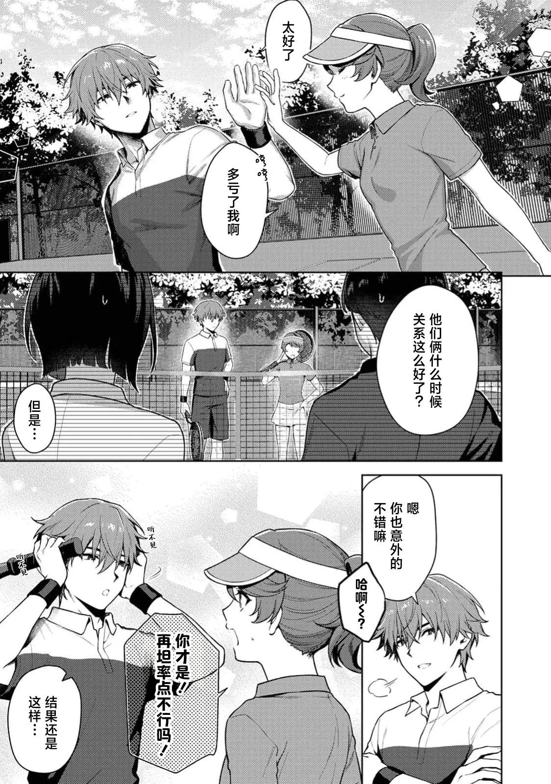 [Hachiten]matchi meiku rabu! | 绝佳做爱搭档！(Komikku rotisu Vol. 4 [R-ban]) [Chinese] [莉赛特汉化组] Page 33