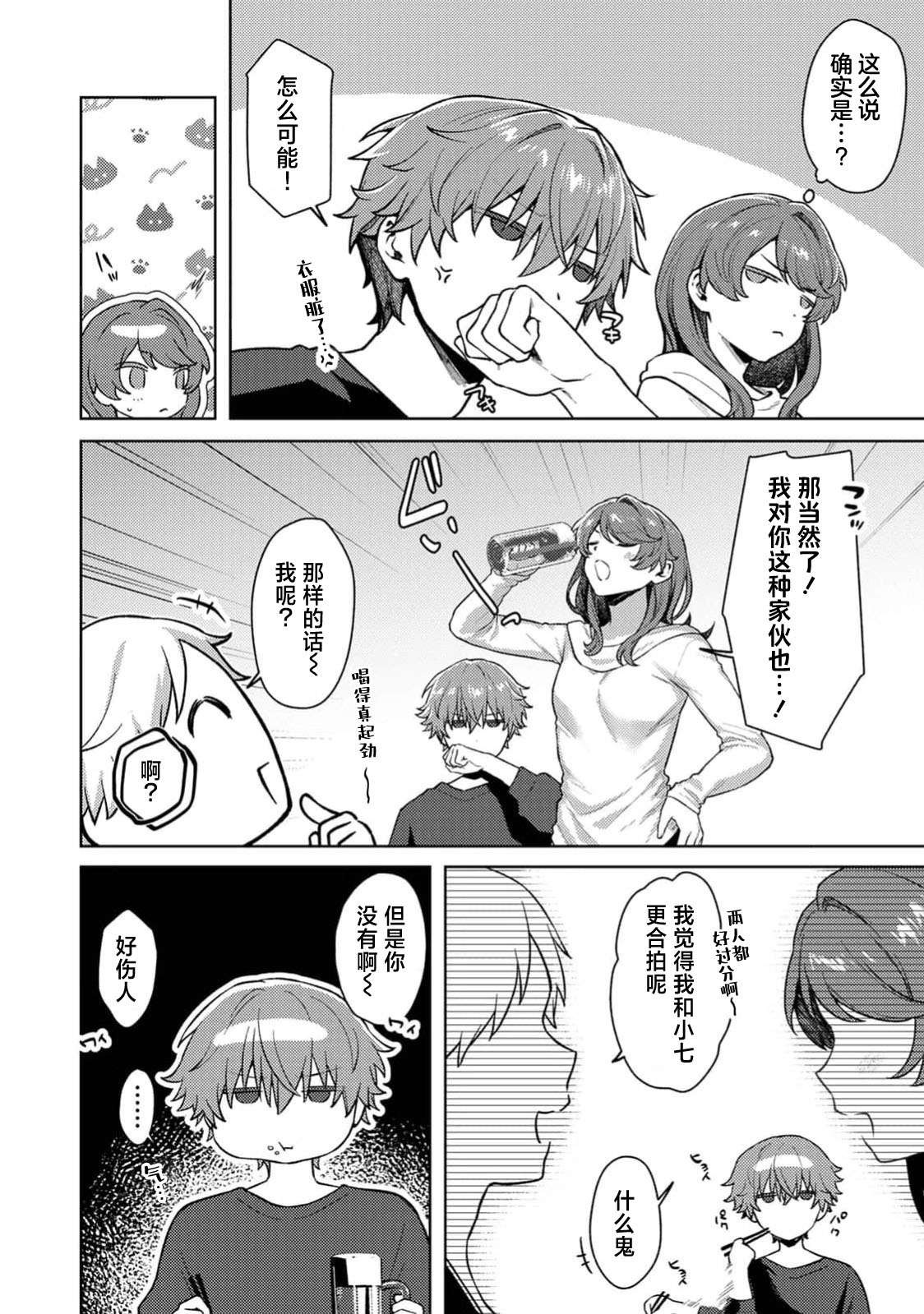 [Hachiten]matchi meiku rabu! | 绝佳做爱搭档！(Komikku rotisu Vol. 4 [R-ban]) [Chinese] [莉赛特汉化组] Page 4