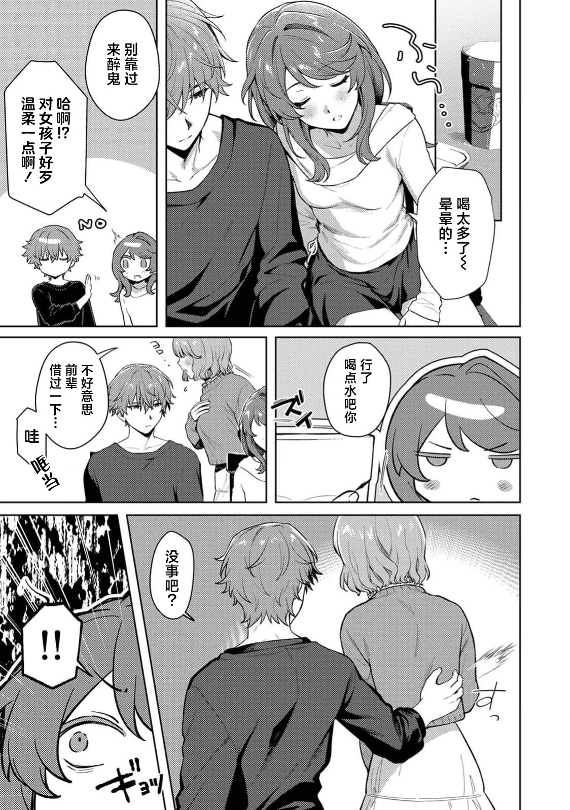 [Hachiten]matchi meiku rabu! | 绝佳做爱搭档！(Komikku rotisu Vol. 4 [R-ban]) [Chinese] [莉赛特汉化组] Page 5