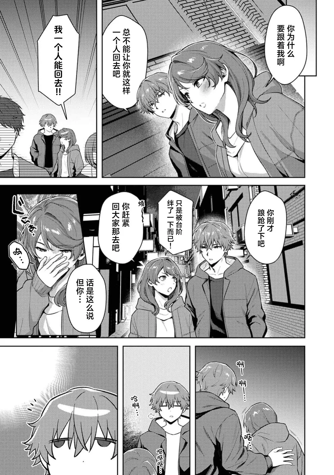 [Hachiten]matchi meiku rabu! | 绝佳做爱搭档！(Komikku rotisu Vol. 4 [R-ban]) [Chinese] [莉赛特汉化组] Page 7