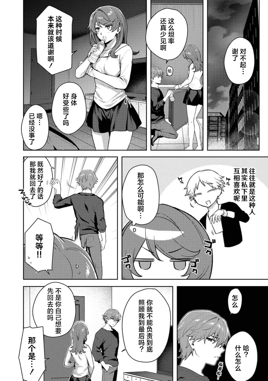 [Hachiten]matchi meiku rabu! | 绝佳做爱搭档！(Komikku rotisu Vol. 4 [R-ban]) [Chinese] [莉赛特汉化组] Page 8
