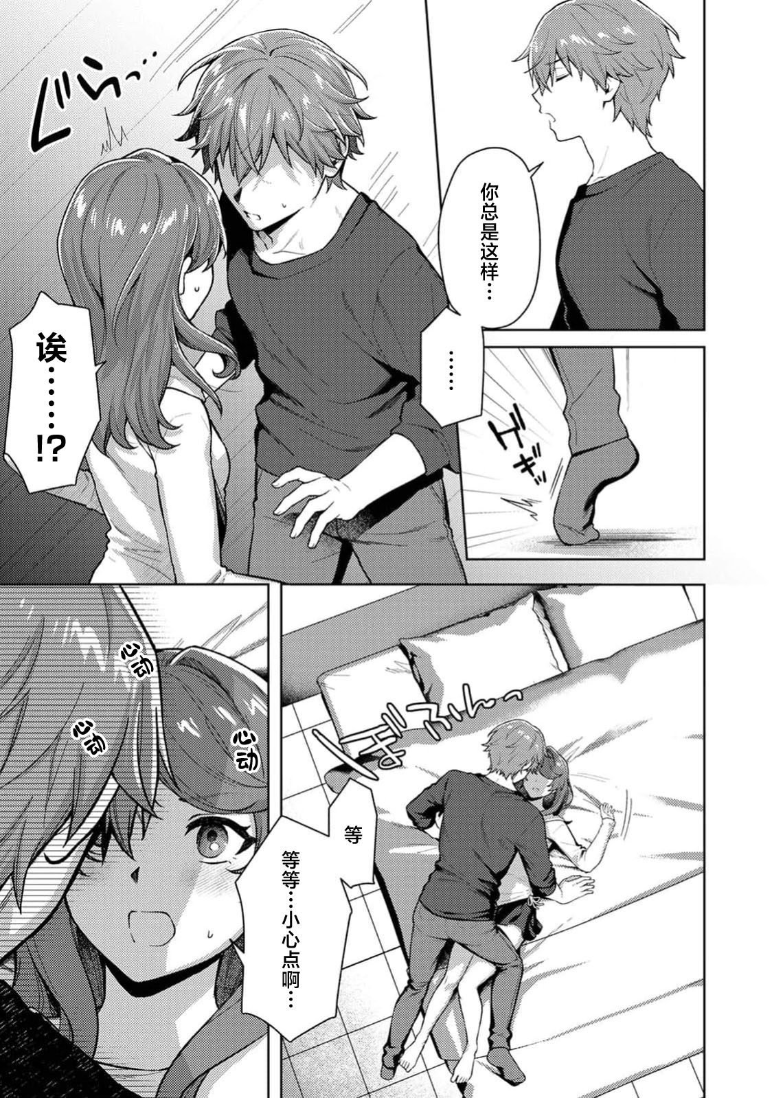 [Hachiten]matchi meiku rabu! | 绝佳做爱搭档！(Komikku rotisu Vol. 4 [R-ban]) [Chinese] [莉赛特汉化组] Page 9