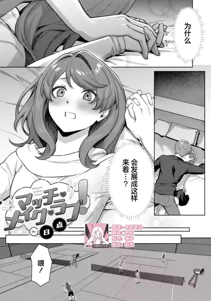 [Hachiten]matchi meiku rabu! | 绝佳做爱搭档！(Komikku rotisu Vol. 4 [R-ban]) [Chinese] [莉赛特汉化组]