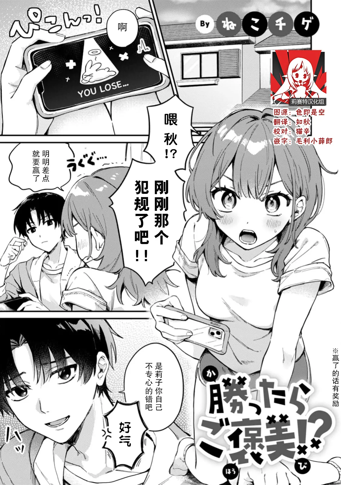 [Nekochige]kattara go hobi! ? | 赢了的话有奖励！？(Komikku rotisu Vol. 4 [R-ban]) [Chinese] [莉赛特汉化组] Page 1