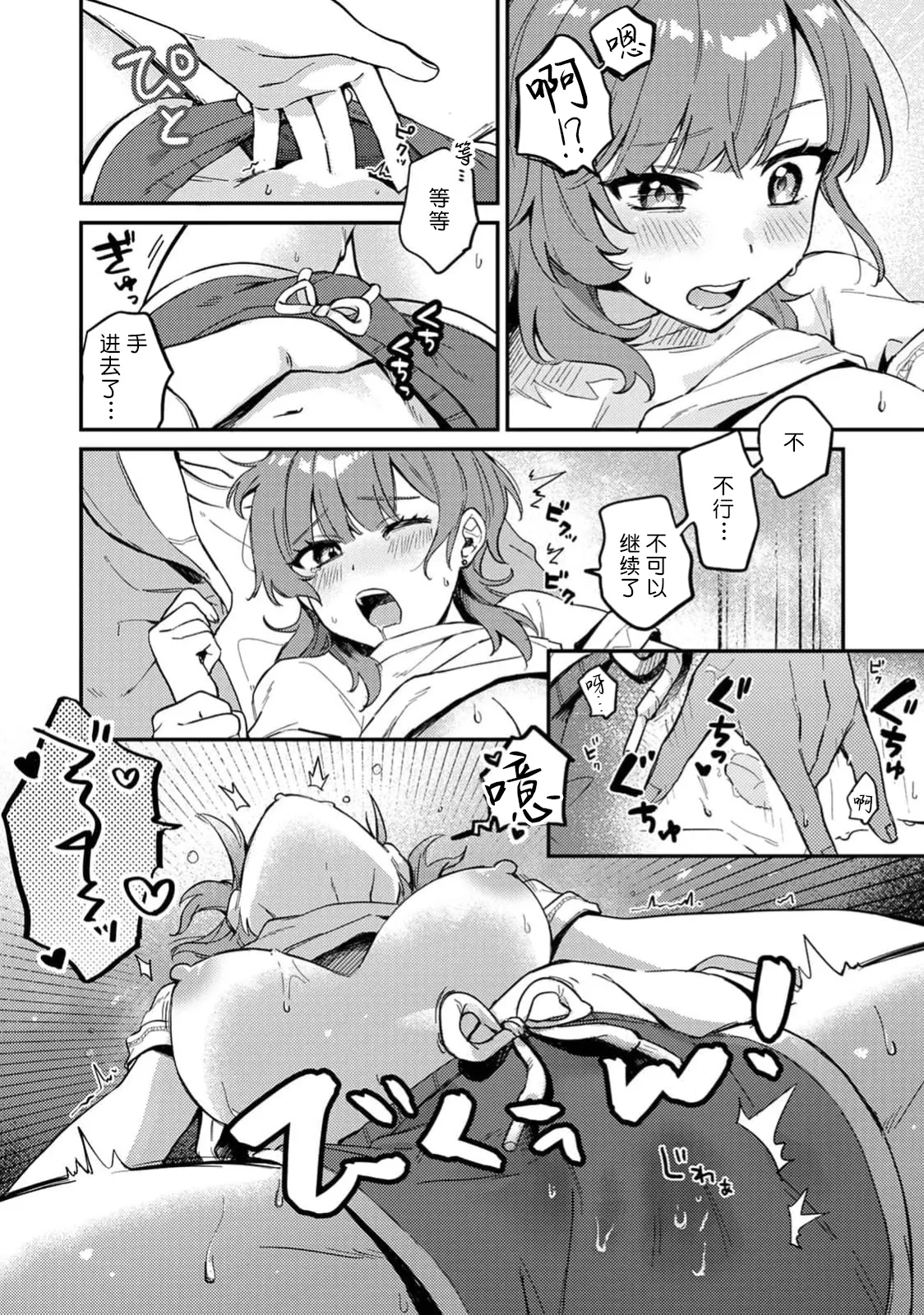 [Nekochige]kattara go hobi! ? | 赢了的话有奖励！？(Komikku rotisu Vol. 4 [R-ban]) [Chinese] [莉赛特汉化组] Page 10