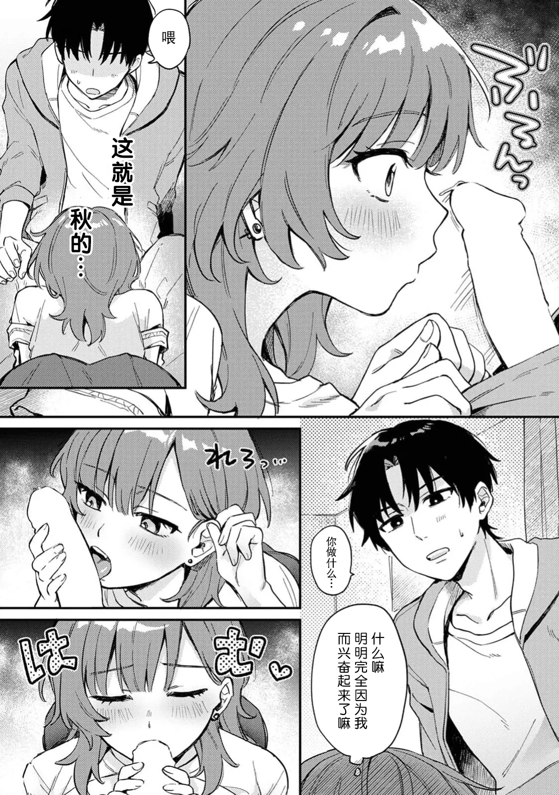 [Nekochige]kattara go hobi! ? | 赢了的话有奖励！？(Komikku rotisu Vol. 4 [R-ban]) [Chinese] [莉赛特汉化组] Page 12
