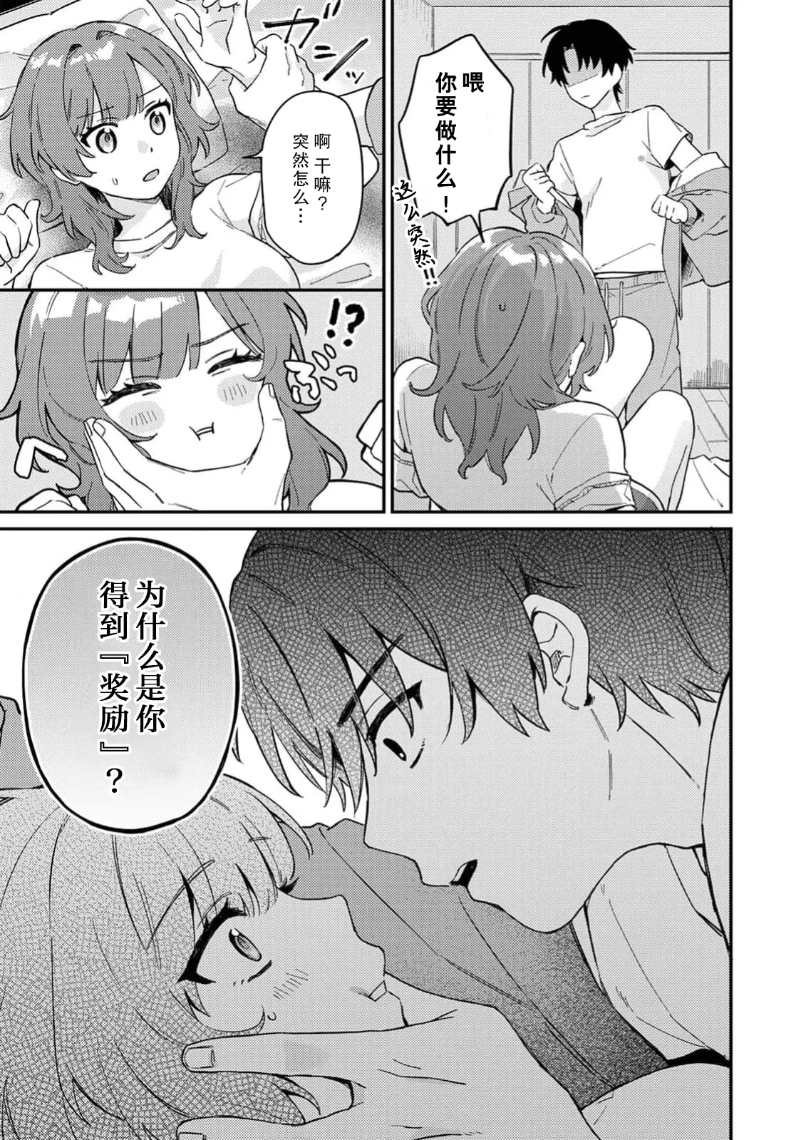 [Nekochige]kattara go hobi! ? | 赢了的话有奖励！？(Komikku rotisu Vol. 4 [R-ban]) [Chinese] [莉赛特汉化组] Page 15