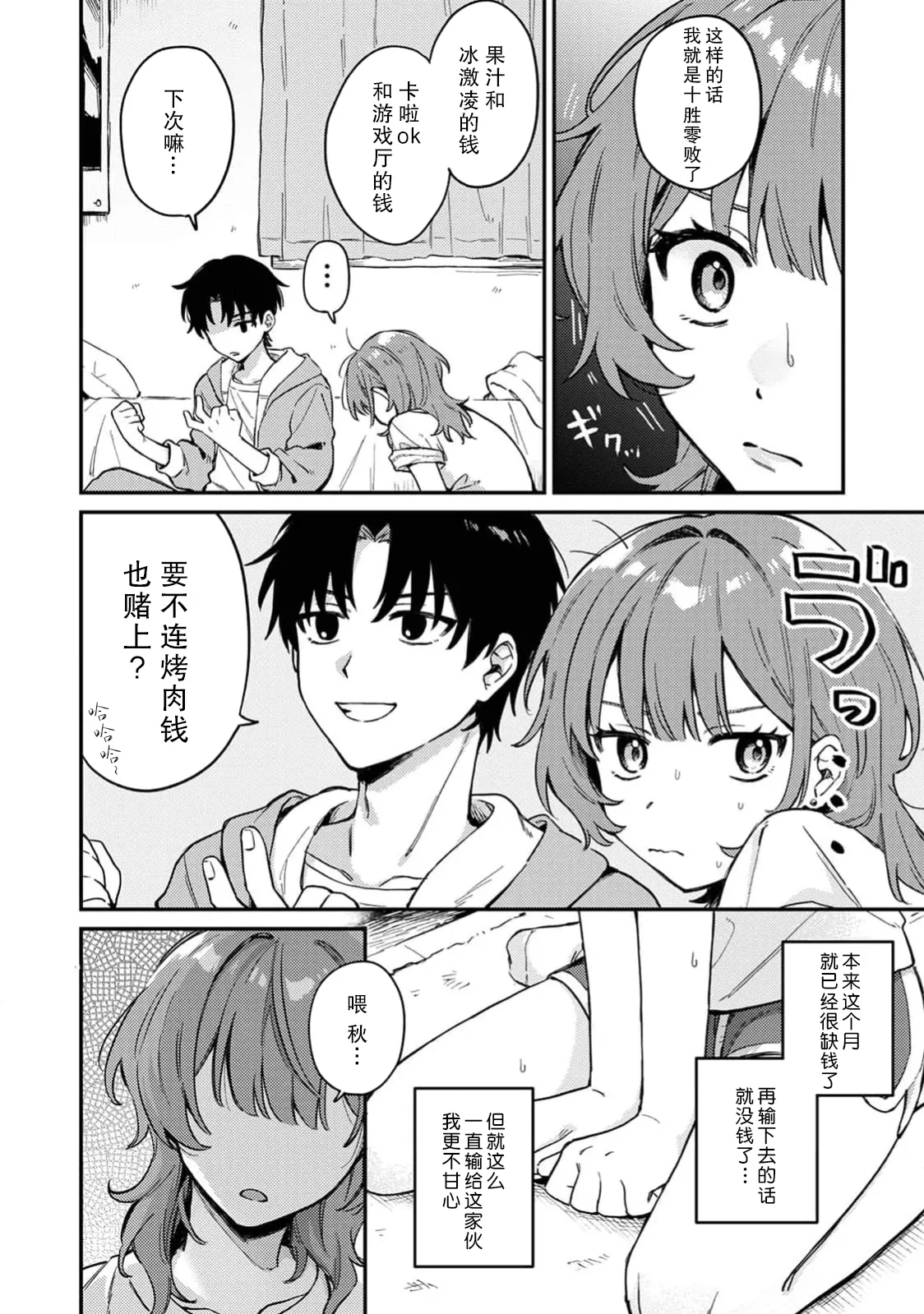 [Nekochige]kattara go hobi! ? | 赢了的话有奖励！？(Komikku rotisu Vol. 4 [R-ban]) [Chinese] [莉赛特汉化组] Page 2