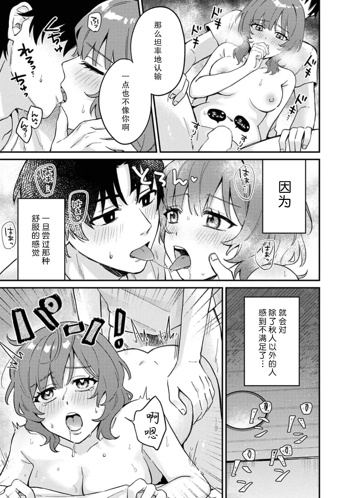 [Nekochige]kattara go hobi! ? | 赢了的话有奖励！？(Komikku rotisu Vol. 4 [R-ban]) [Chinese] [莉赛特汉化组] Page 21