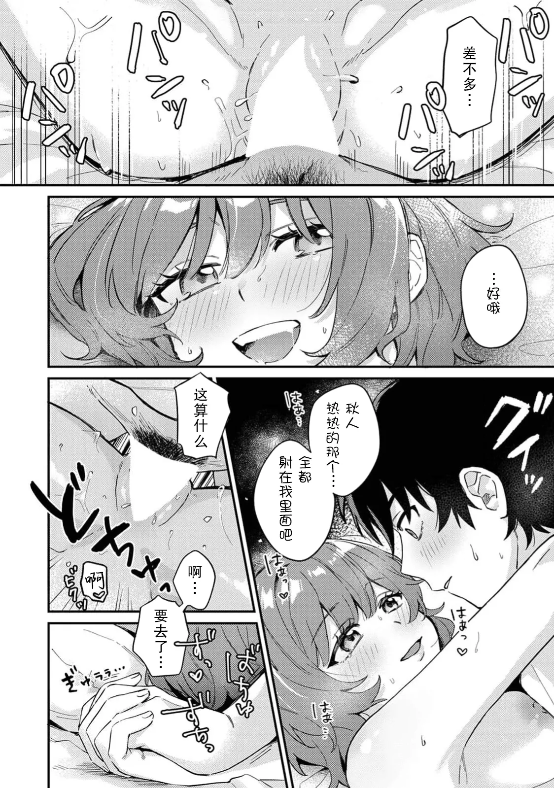 [Nekochige]kattara go hobi! ? | 赢了的话有奖励！？(Komikku rotisu Vol. 4 [R-ban]) [Chinese] [莉赛特汉化组] Page 28