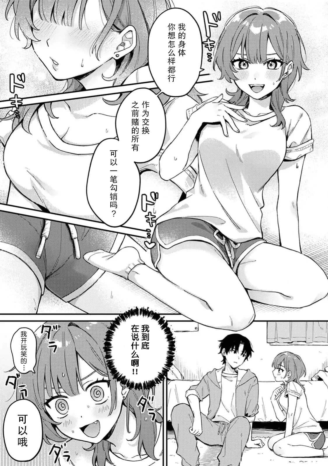 [Nekochige]kattara go hobi! ? | 赢了的话有奖励！？(Komikku rotisu Vol. 4 [R-ban]) [Chinese] [莉赛特汉化组] Page 3
