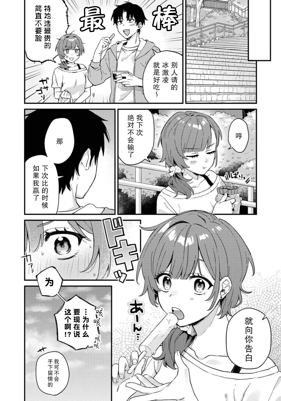 [Nekochige]kattara go hobi! ? | 赢了的话有奖励！？(Komikku rotisu Vol. 4 [R-ban]) [Chinese] [莉赛特汉化组] Page 30