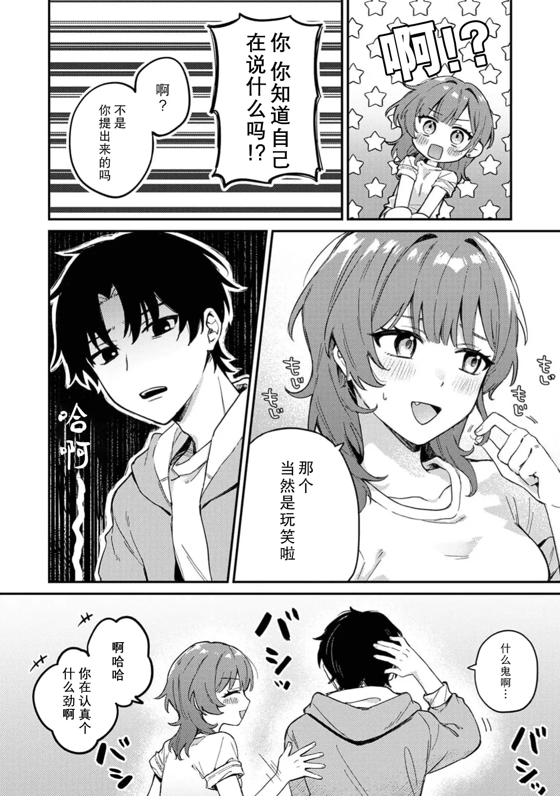 [Nekochige]kattara go hobi! ? | 赢了的话有奖励！？(Komikku rotisu Vol. 4 [R-ban]) [Chinese] [莉赛特汉化组] Page 4