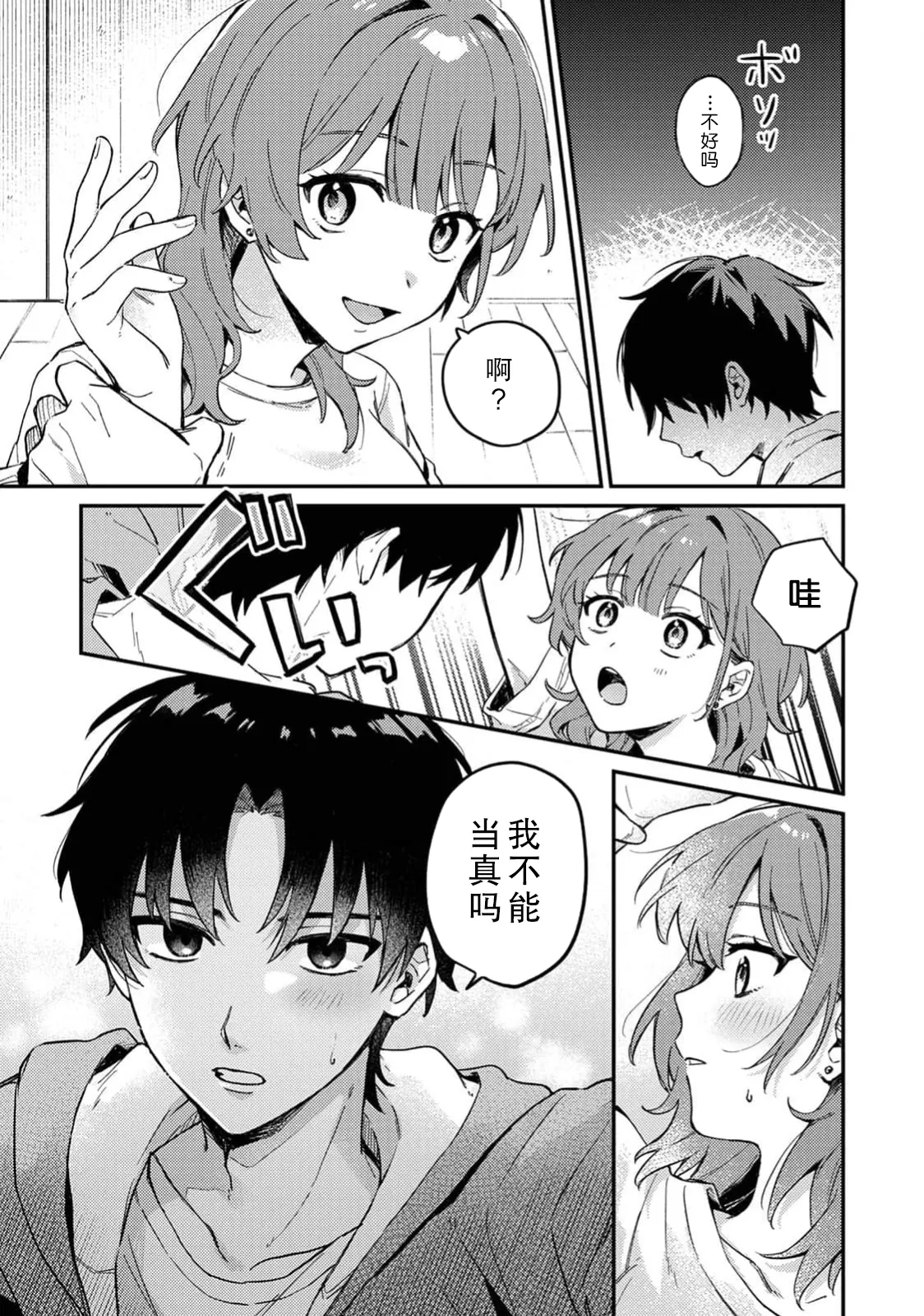 [Nekochige]kattara go hobi! ? | 赢了的话有奖励！？(Komikku rotisu Vol. 4 [R-ban]) [Chinese] [莉赛特汉化组] Page 5