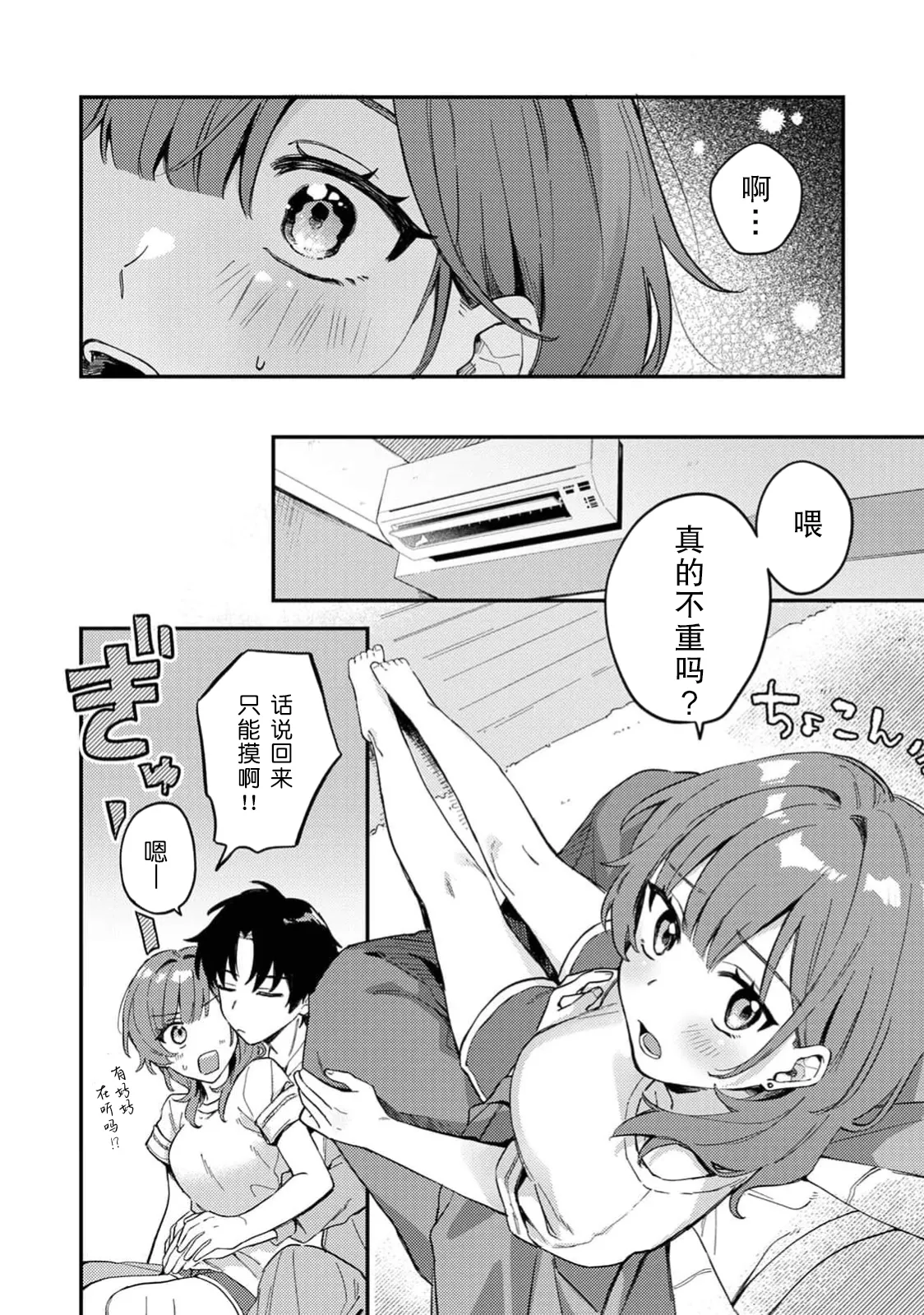 [Nekochige]kattara go hobi! ? | 赢了的话有奖励！？(Komikku rotisu Vol. 4 [R-ban]) [Chinese] [莉赛特汉化组] Page 6