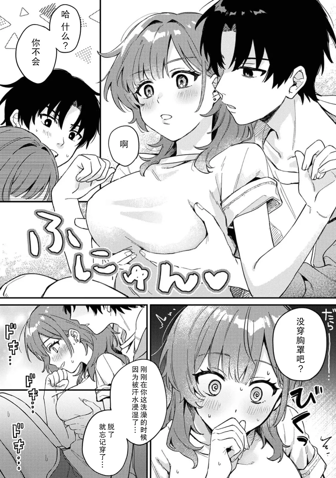 [Nekochige]kattara go hobi! ? | 赢了的话有奖励！？(Komikku rotisu Vol. 4 [R-ban]) [Chinese] [莉赛特汉化组] Page 7
