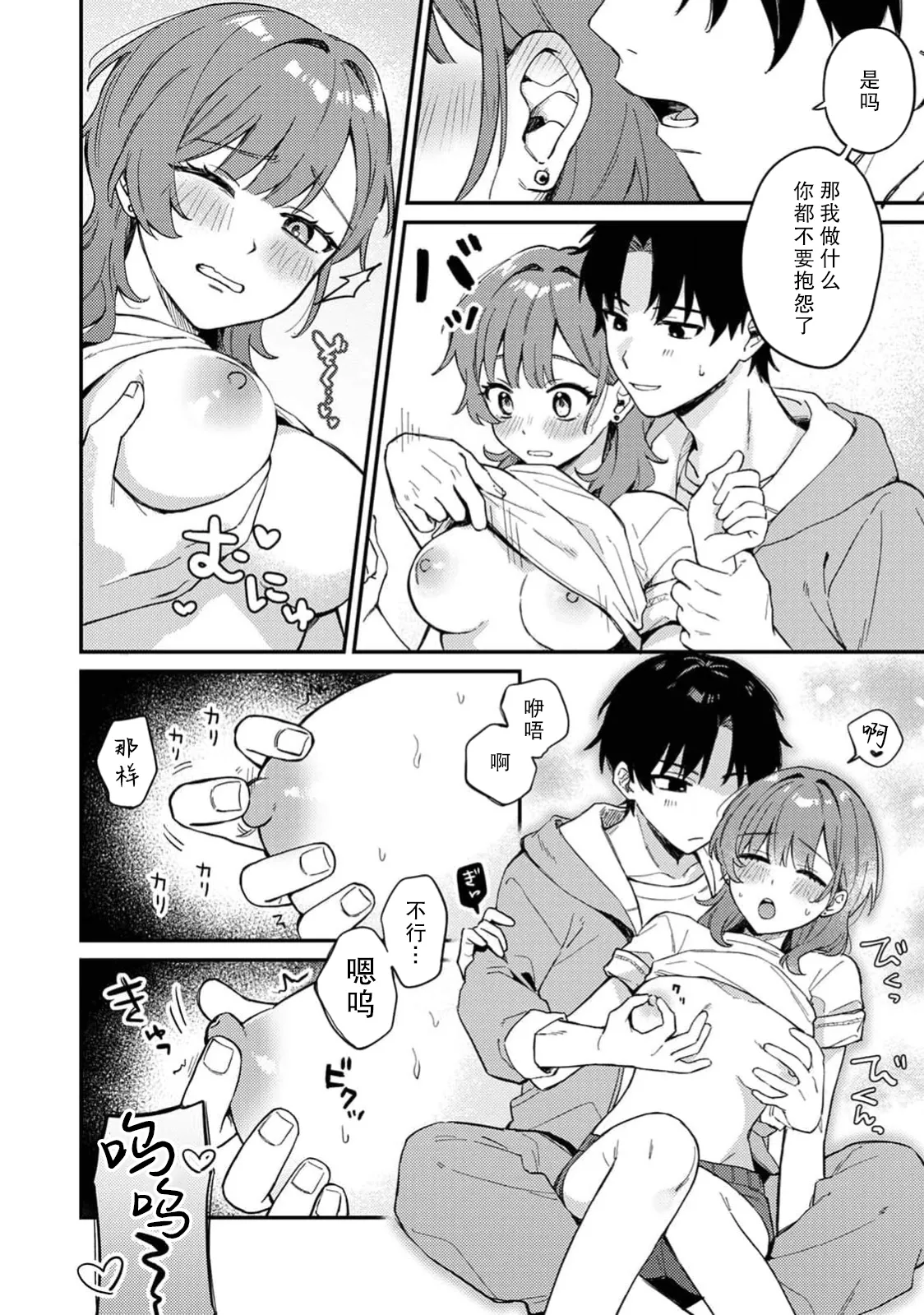 [Nekochige]kattara go hobi! ? | 赢了的话有奖励！？(Komikku rotisu Vol. 4 [R-ban]) [Chinese] [莉赛特汉化组] Page 8