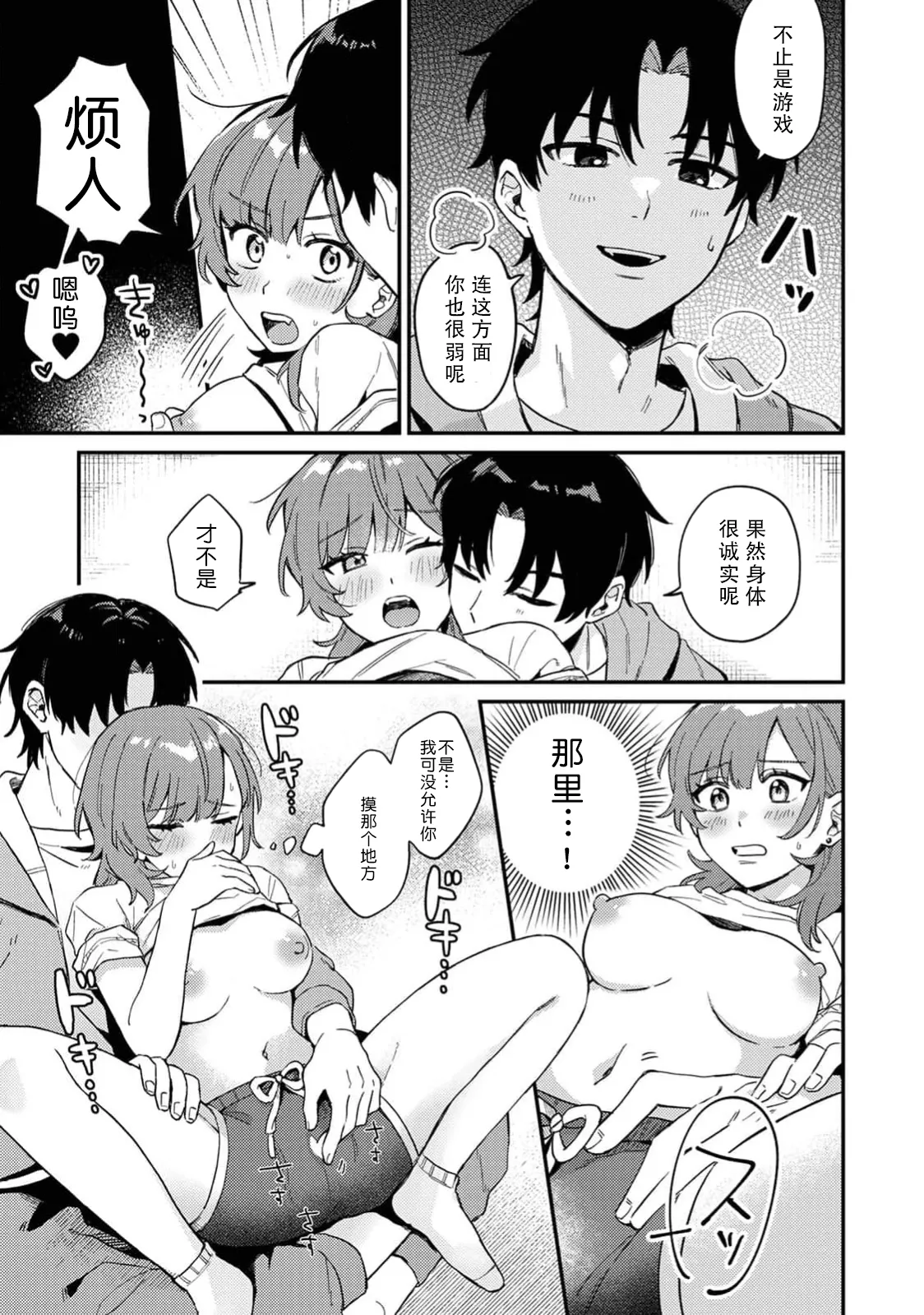 [Nekochige]kattara go hobi! ? | 赢了的话有奖励！？(Komikku rotisu Vol. 4 [R-ban]) [Chinese] [莉赛特汉化组] Page 9