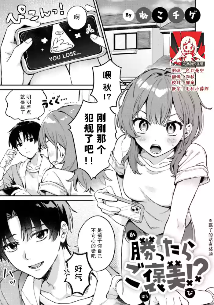 [Nekochige]kattara go hobi! ? | 赢了的话有奖励！？(Komikku rotisu Vol. 4 [R-ban]) [Chinese] [莉赛特汉化组]