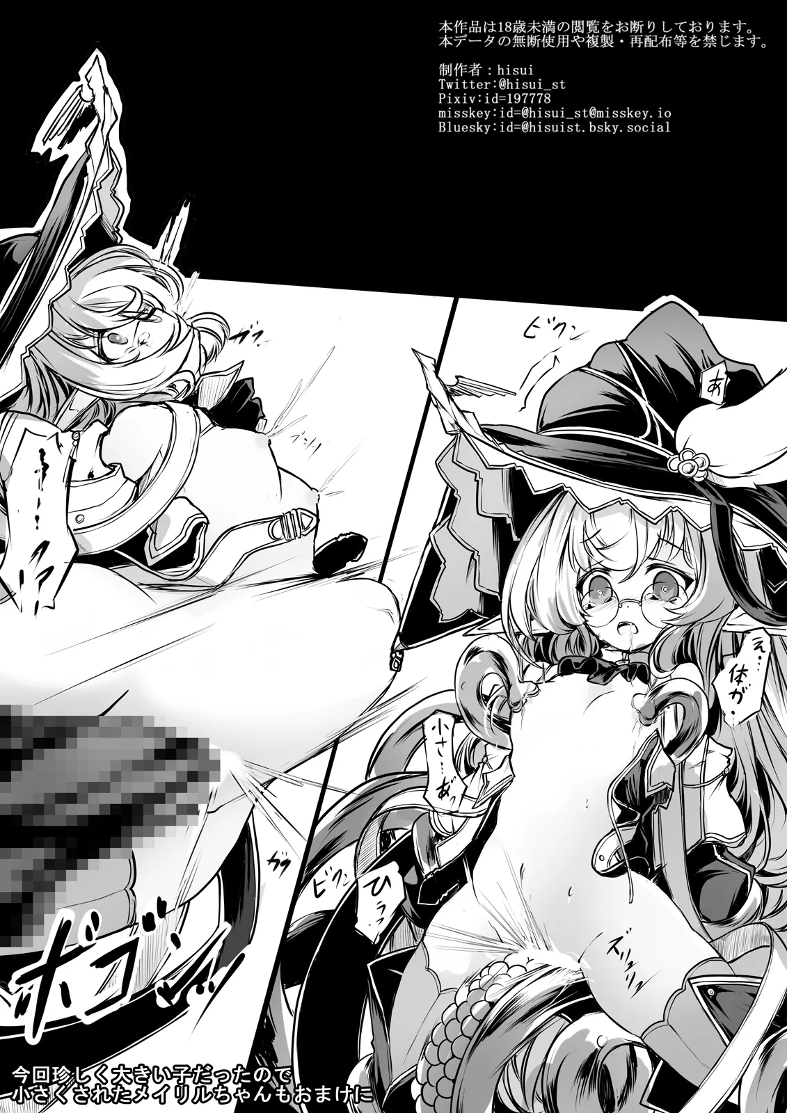 [hisui]Aru Mahou Gakuin no Higai Houkokusho Page 19