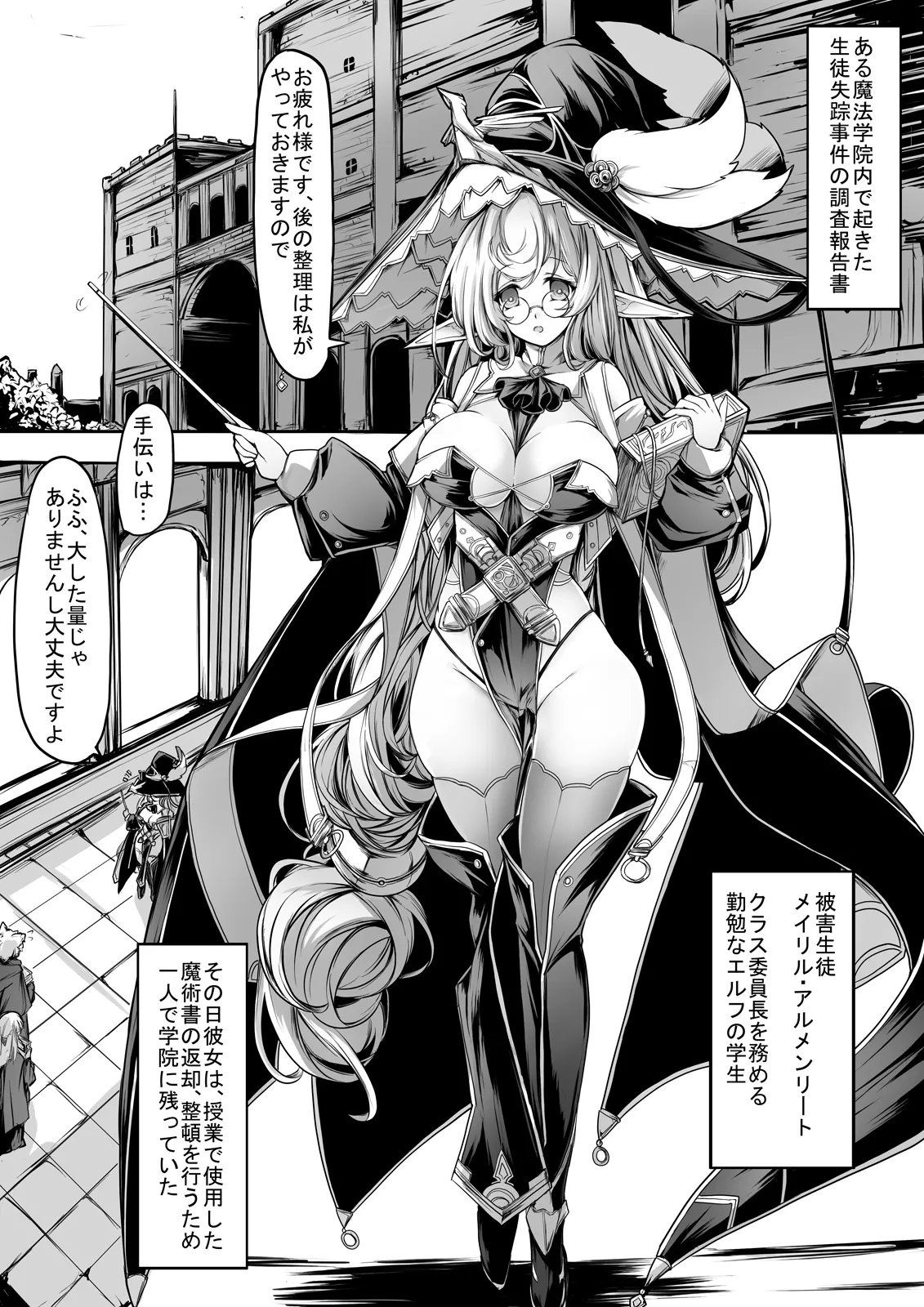 [hisui]Aru Mahou Gakuin no Higai Houkokusho Page 2