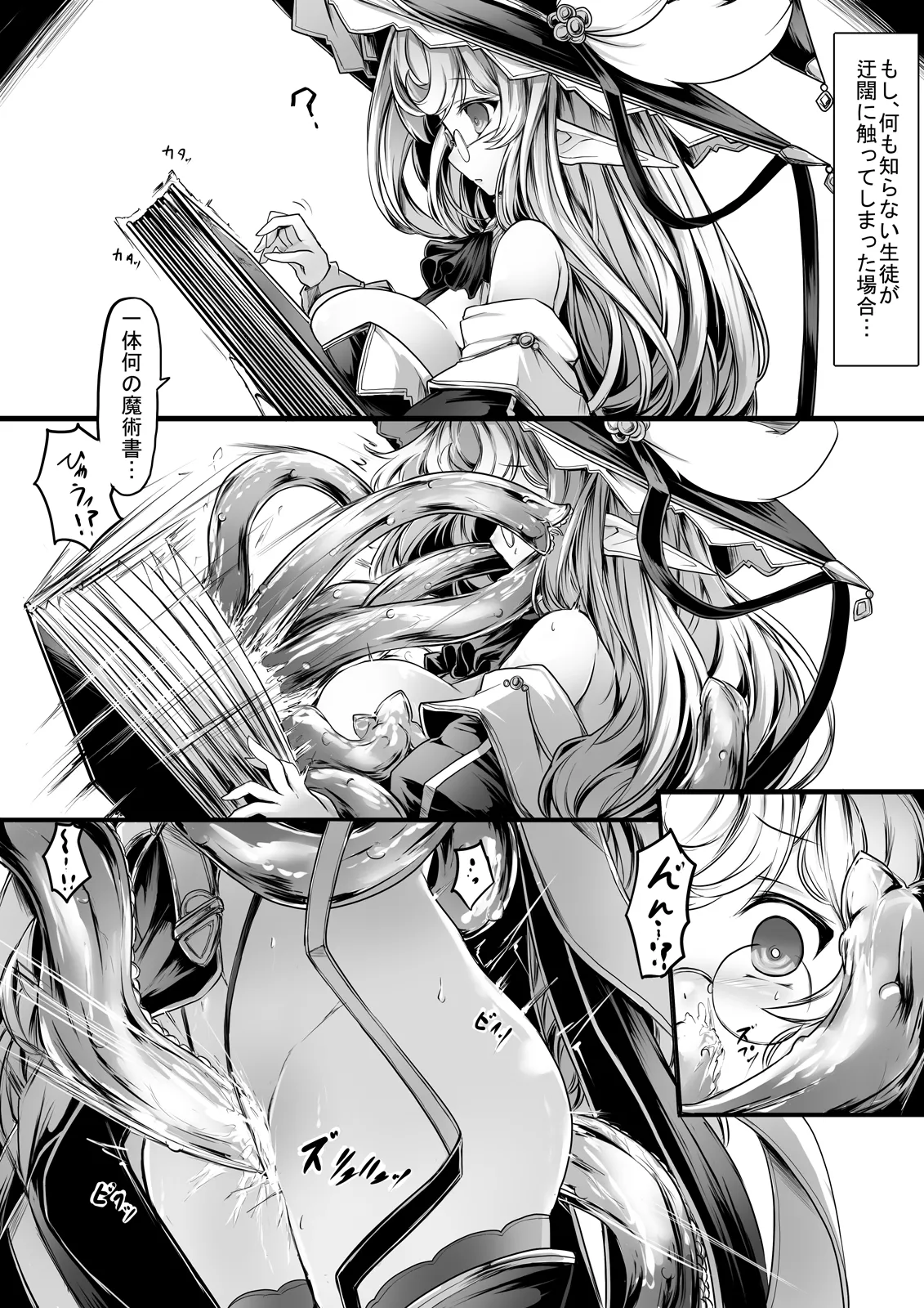 [hisui]Aru Mahou Gakuin no Higai Houkokusho Page 4