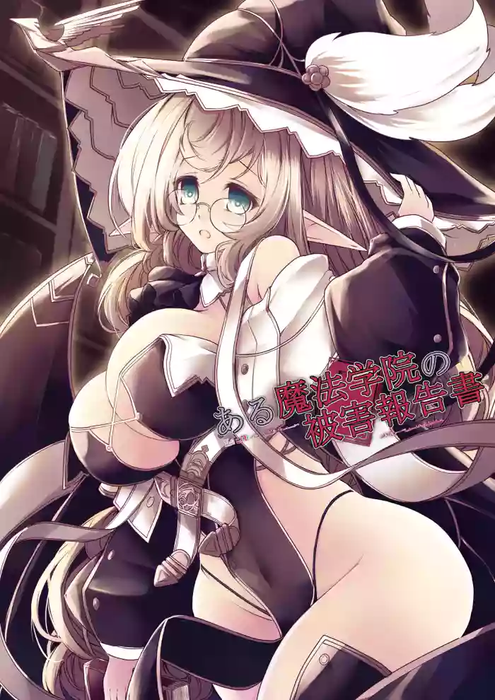 [hisui]Aru Mahou Gakuin no Higai Houkokusho