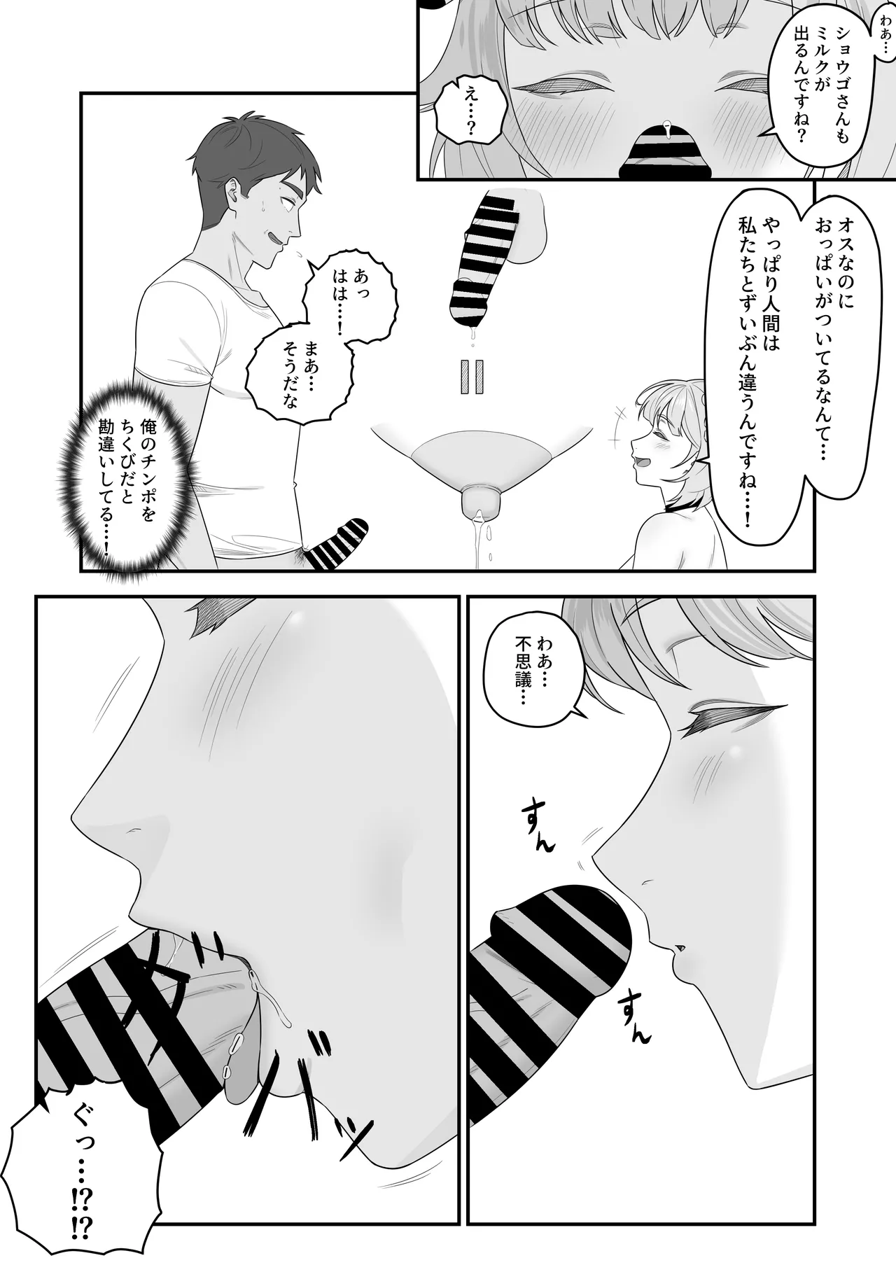 [Kasurinen]Ningen no Ko o Ume Page 10