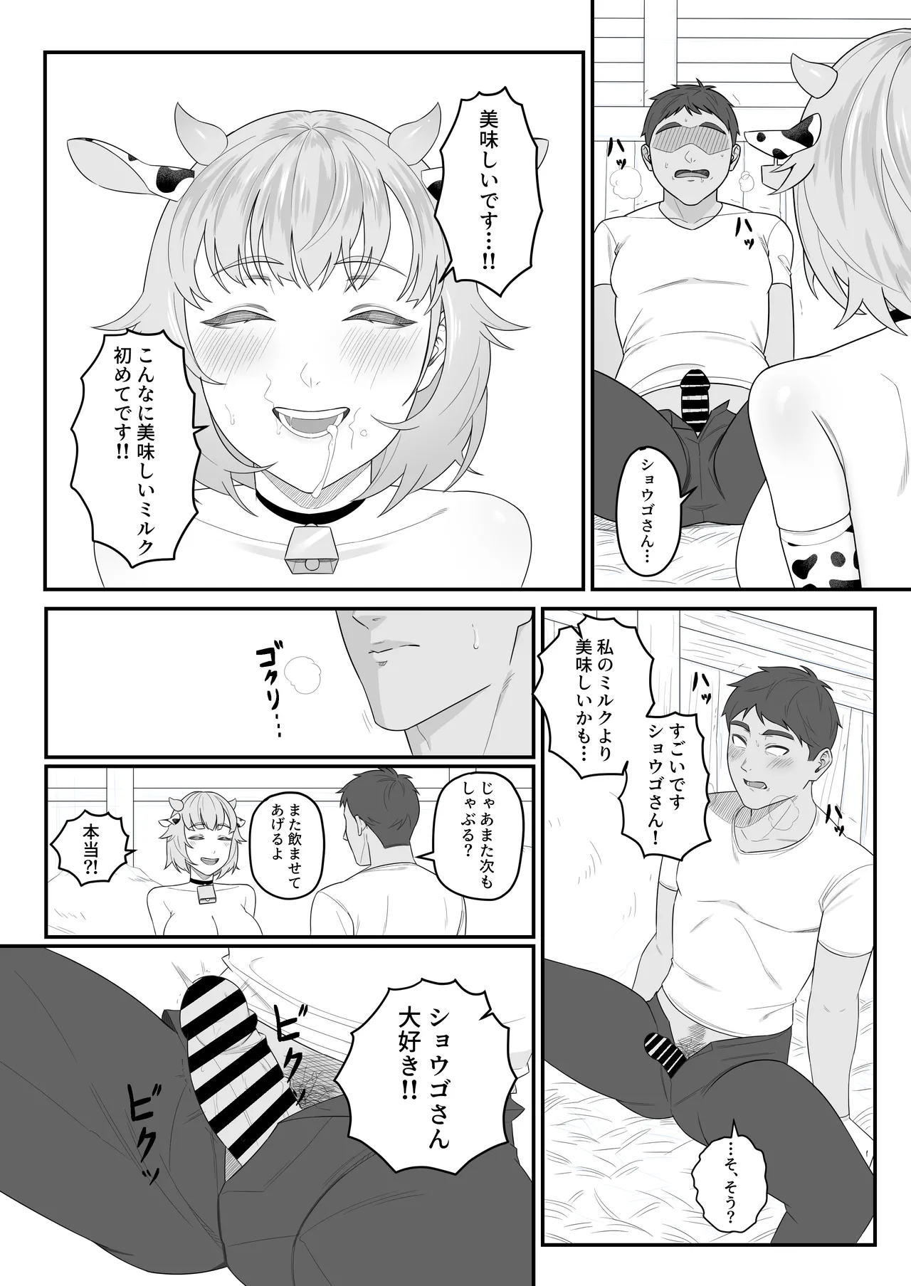 [Kasurinen]Ningen no Ko o Ume Page 13