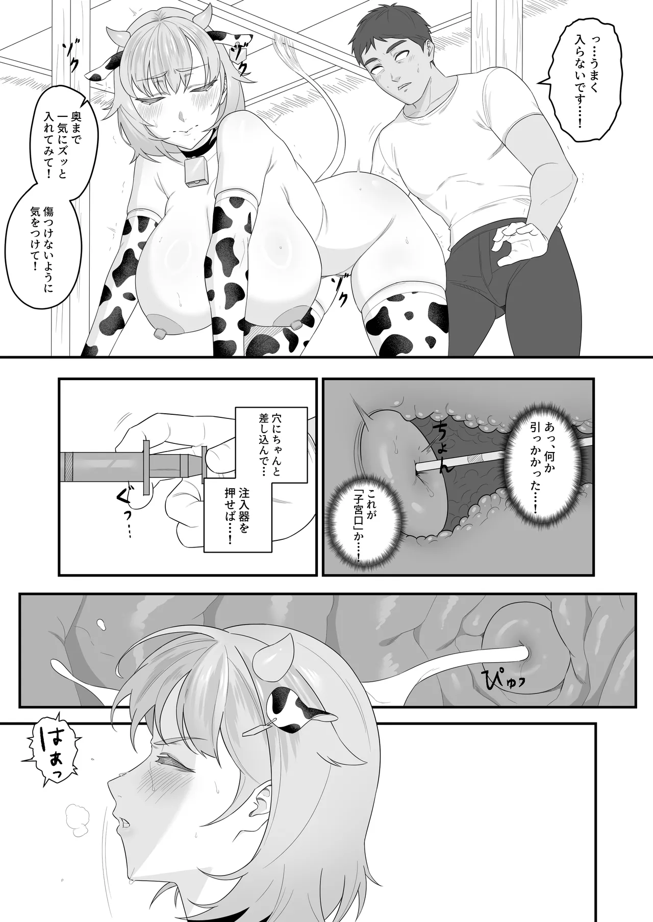 [Kasurinen]Ningen no Ko o Ume Page 16
