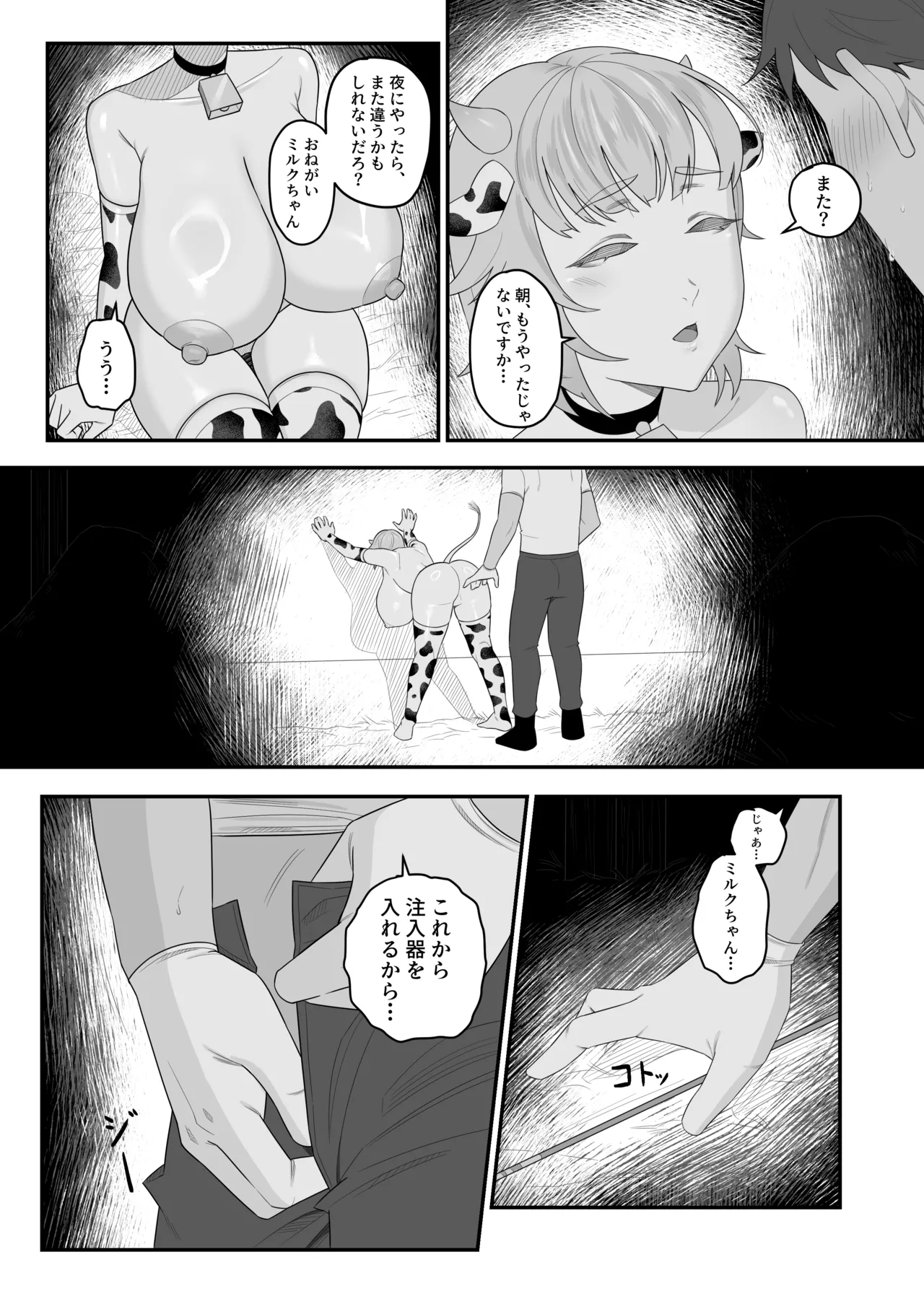 [Kasurinen]Ningen no Ko o Ume Page 19