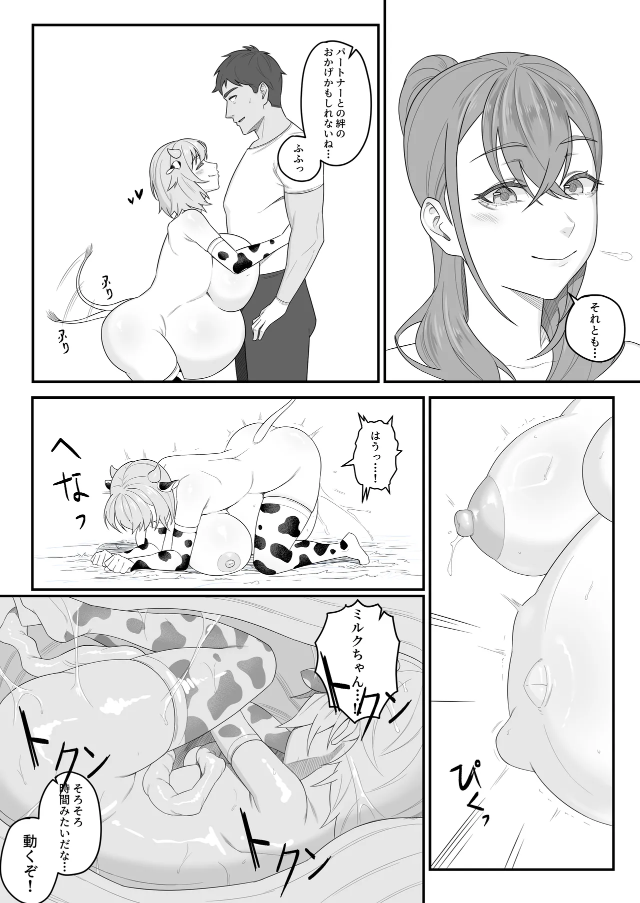 [Kasurinen]Ningen no Ko o Ume Page 26