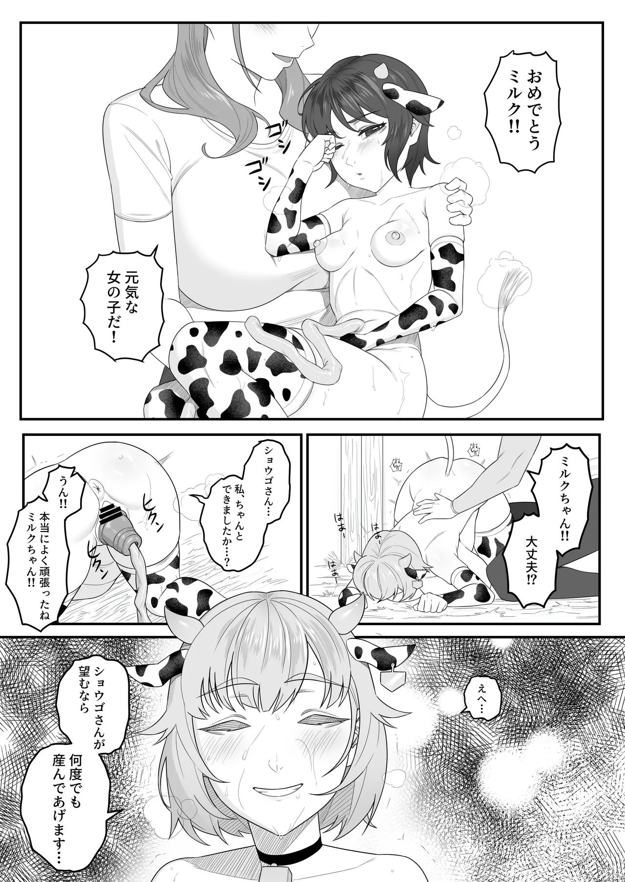 [Kasurinen]Ningen no Ko o Ume Page 29
