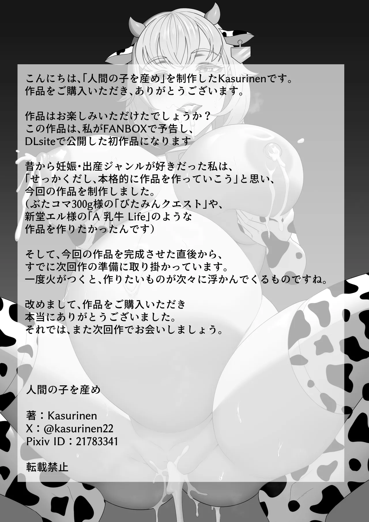 [Kasurinen]Ningen no Ko o Ume Page 32