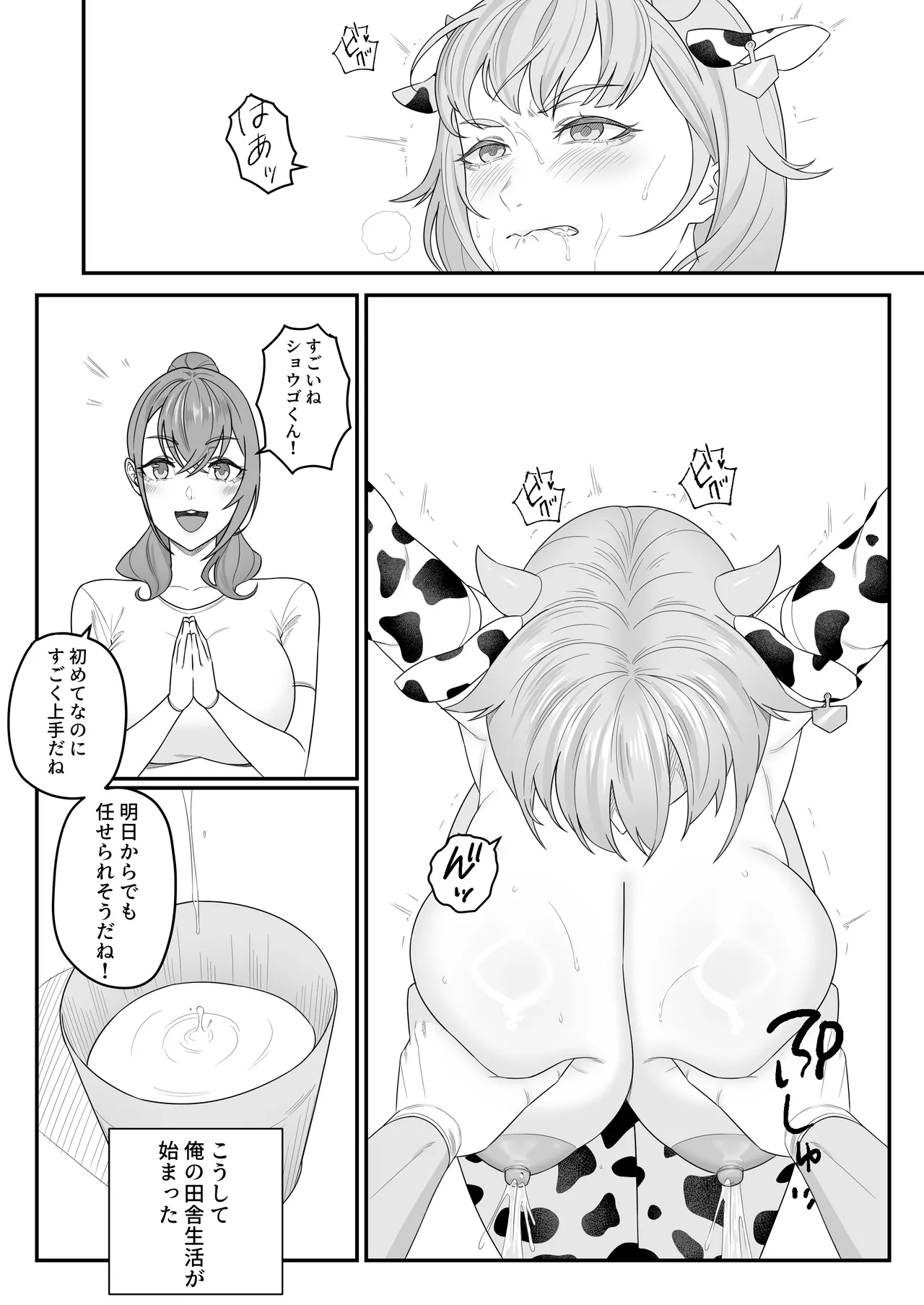 [Kasurinen]Ningen no Ko o Ume Page 7
