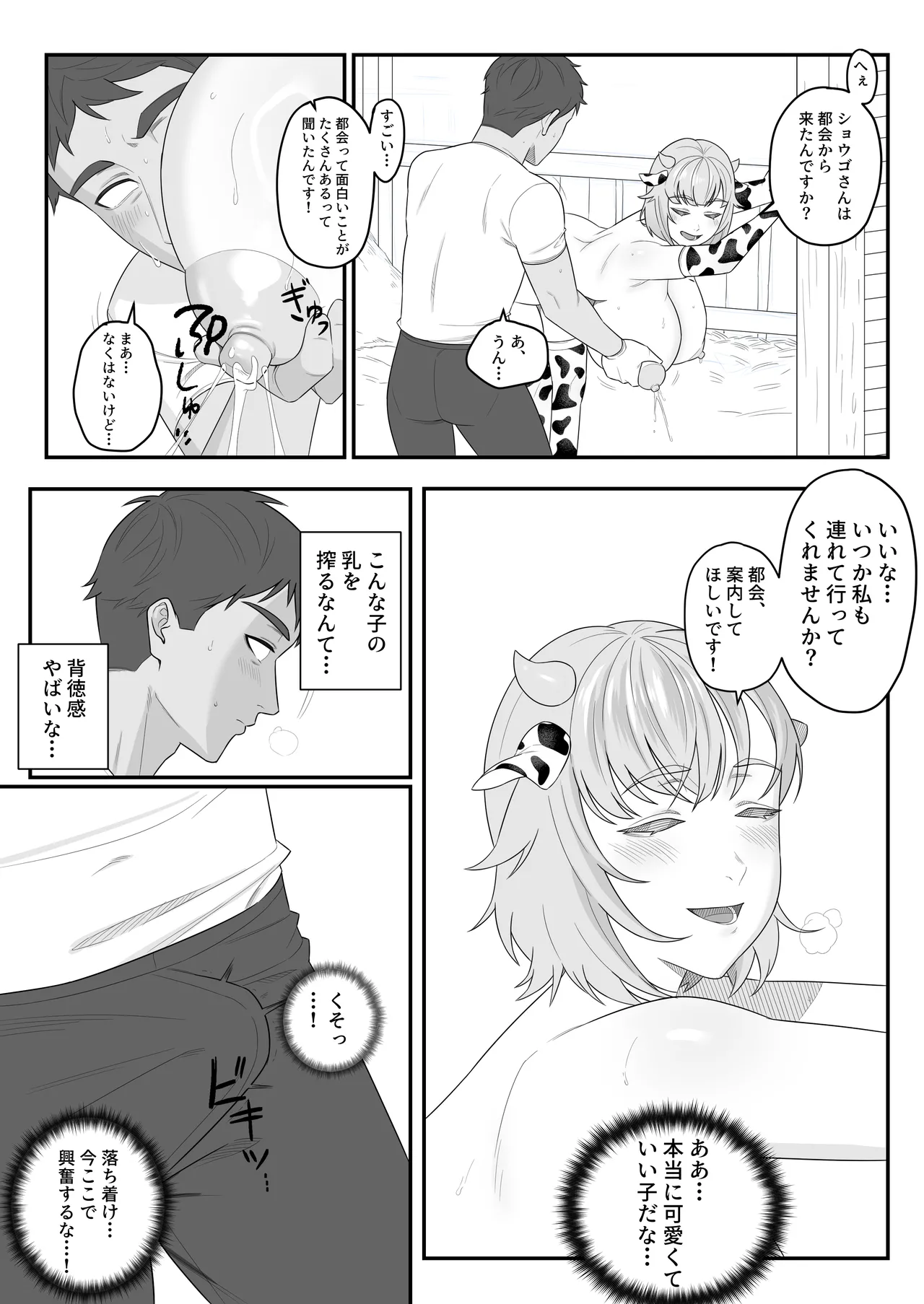 [Kasurinen]Ningen no Ko o Ume Page 8