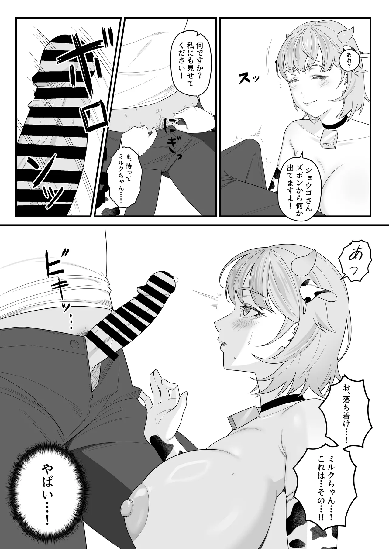 [Kasurinen]Ningen no Ko o Ume Page 9