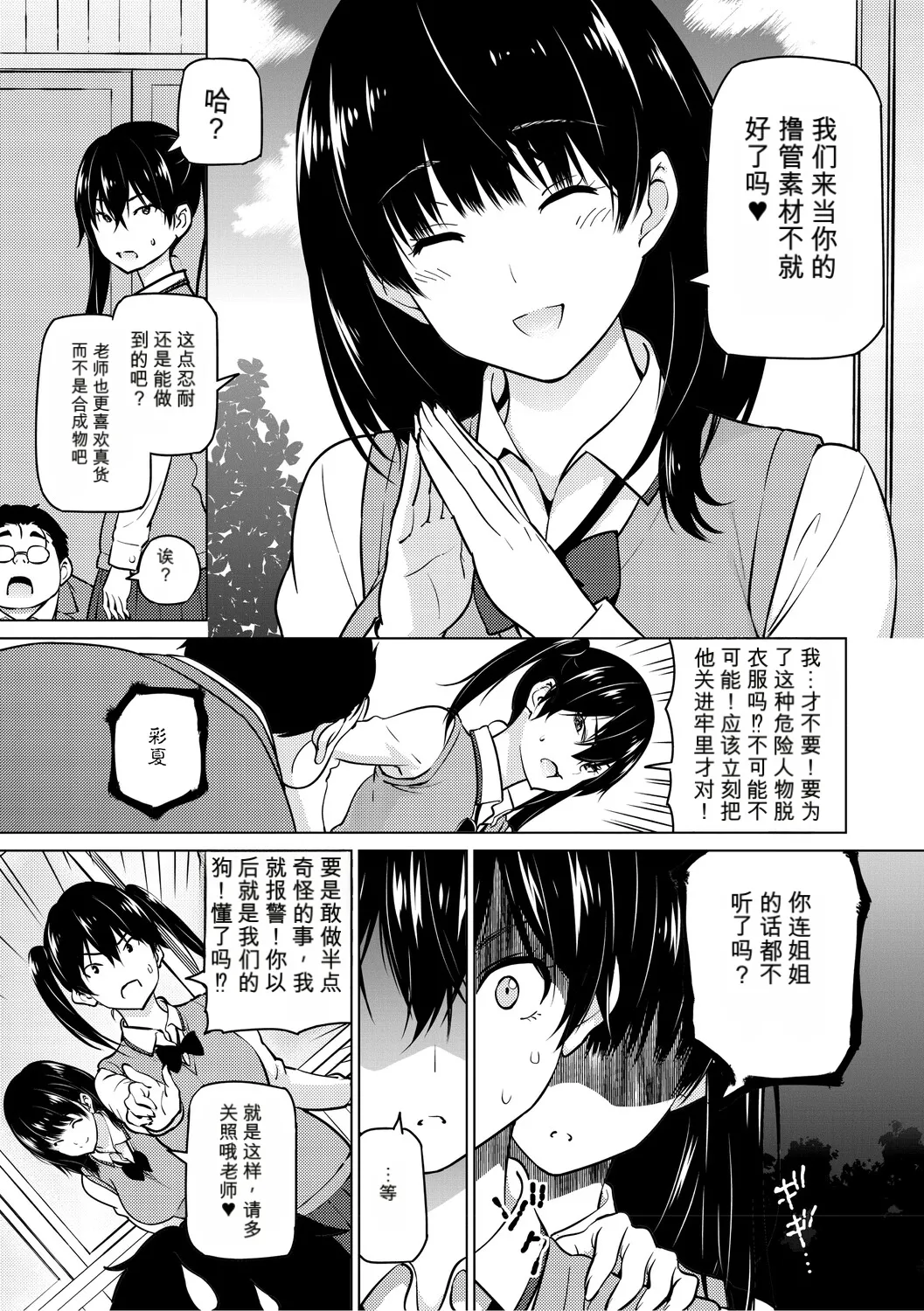 [Sanagi Torajiro]Netorare Zurinetamusume [Digital]（个人机翻机嵌） Page 10