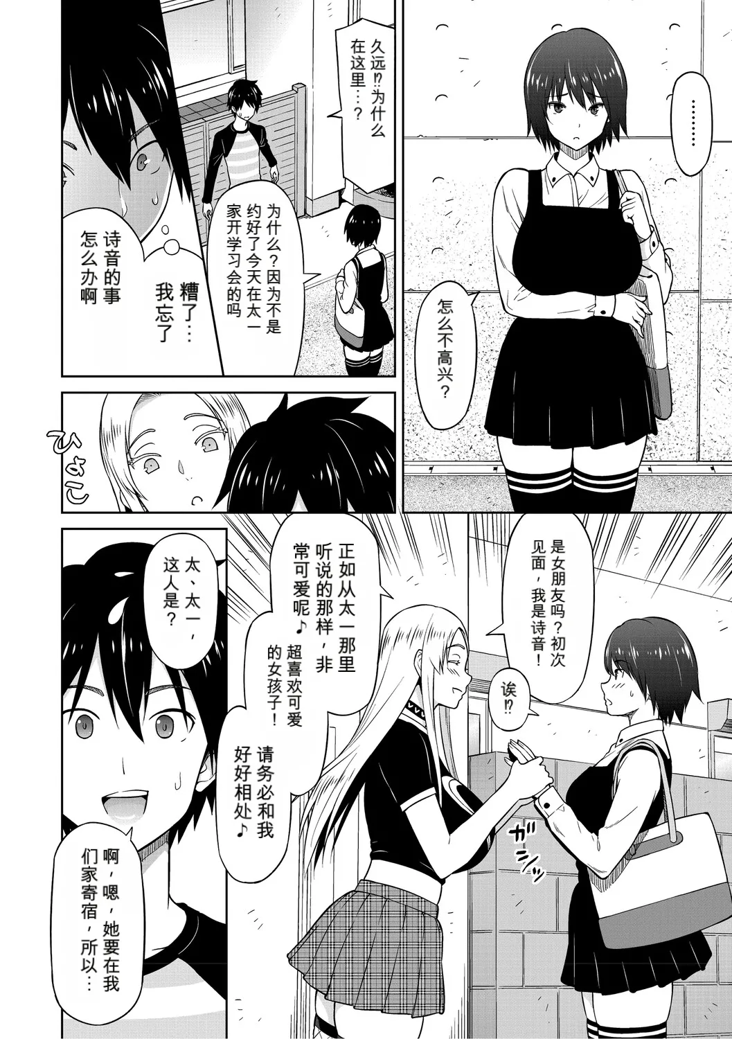 [Sanagi Torajiro]Netorare Zurinetamusume [Digital]（个人机翻机嵌） Page 101