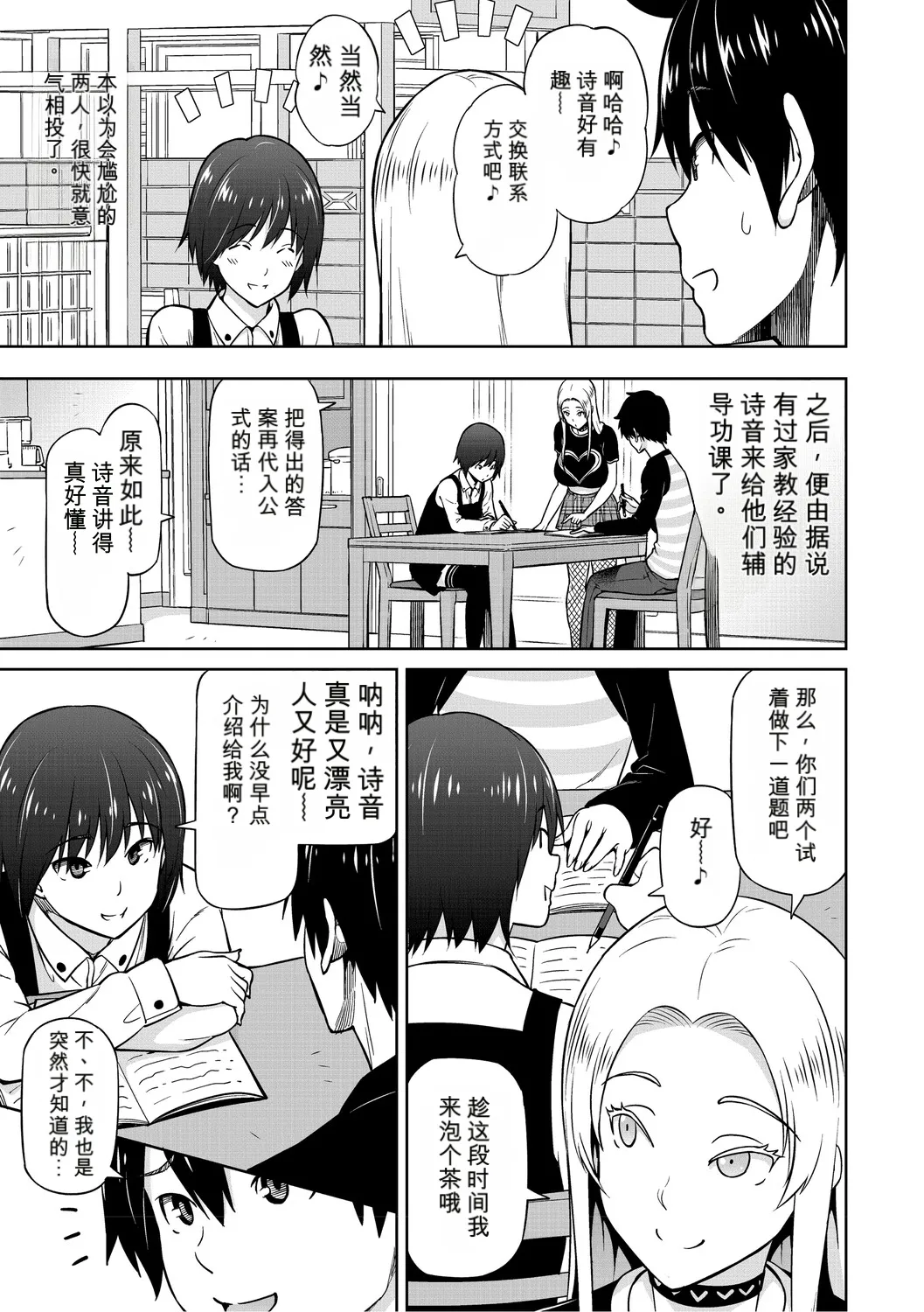 [Sanagi Torajiro]Netorare Zurinetamusume [Digital]（个人机翻机嵌） Page 102