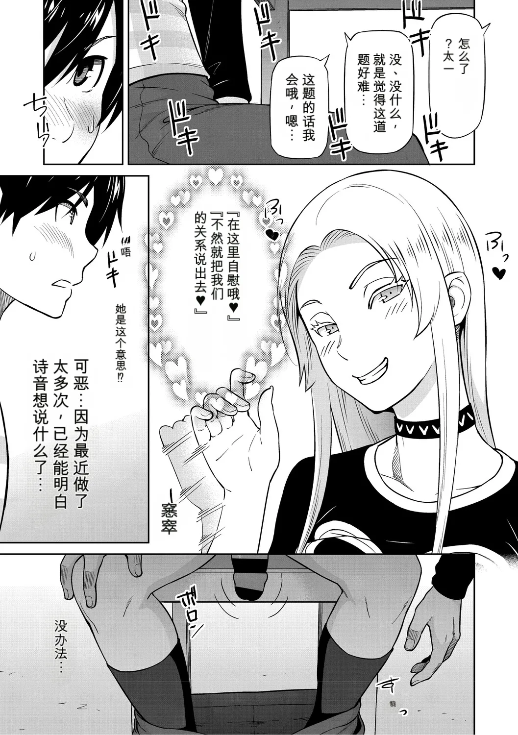 [Sanagi Torajiro]Netorare Zurinetamusume [Digital]（个人机翻机嵌） Page 104